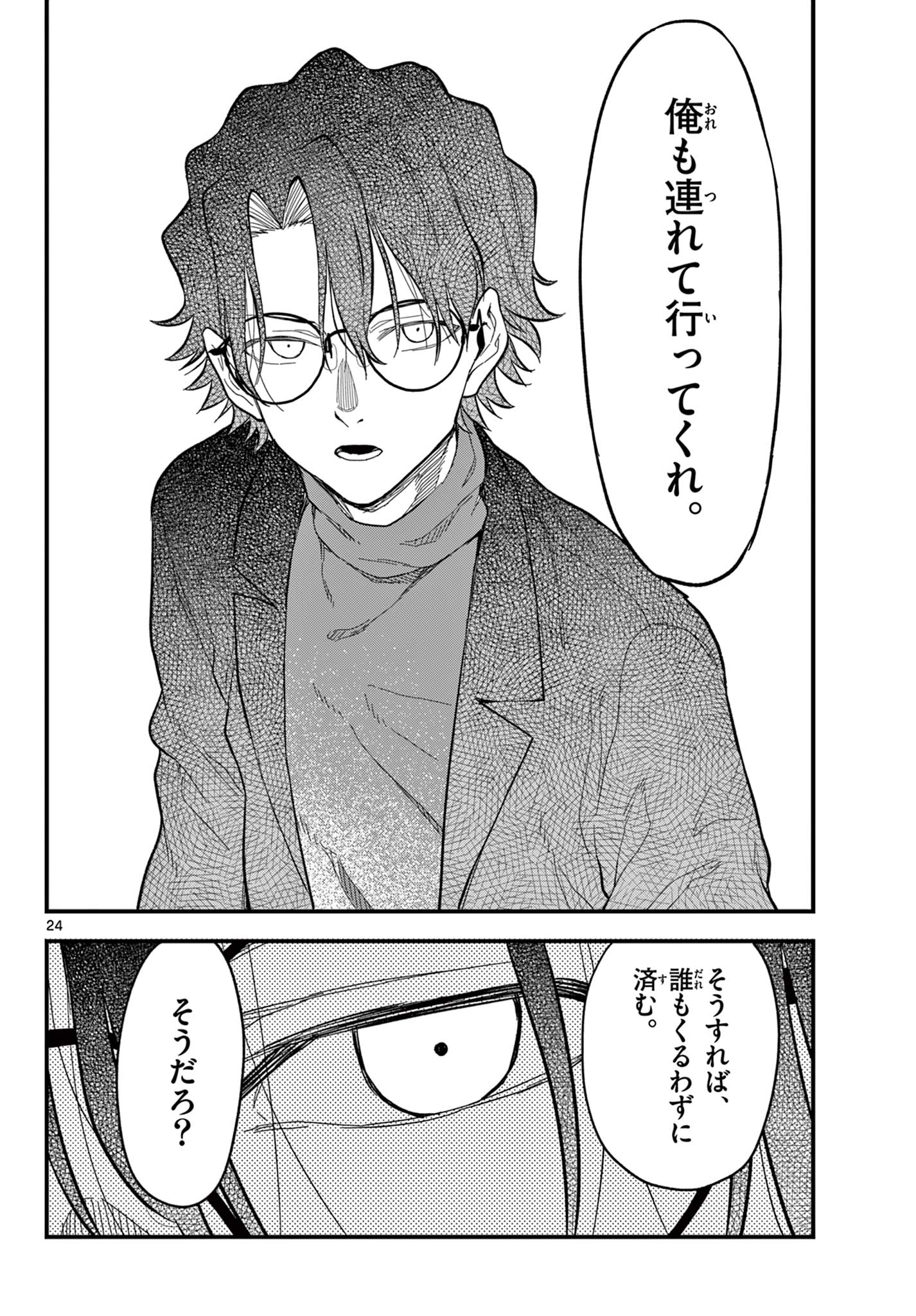 Read HEISEI WOTAKU REMEMBERS Chapter 35 [High Quality / Full] - Page 24 - nicomanga.net