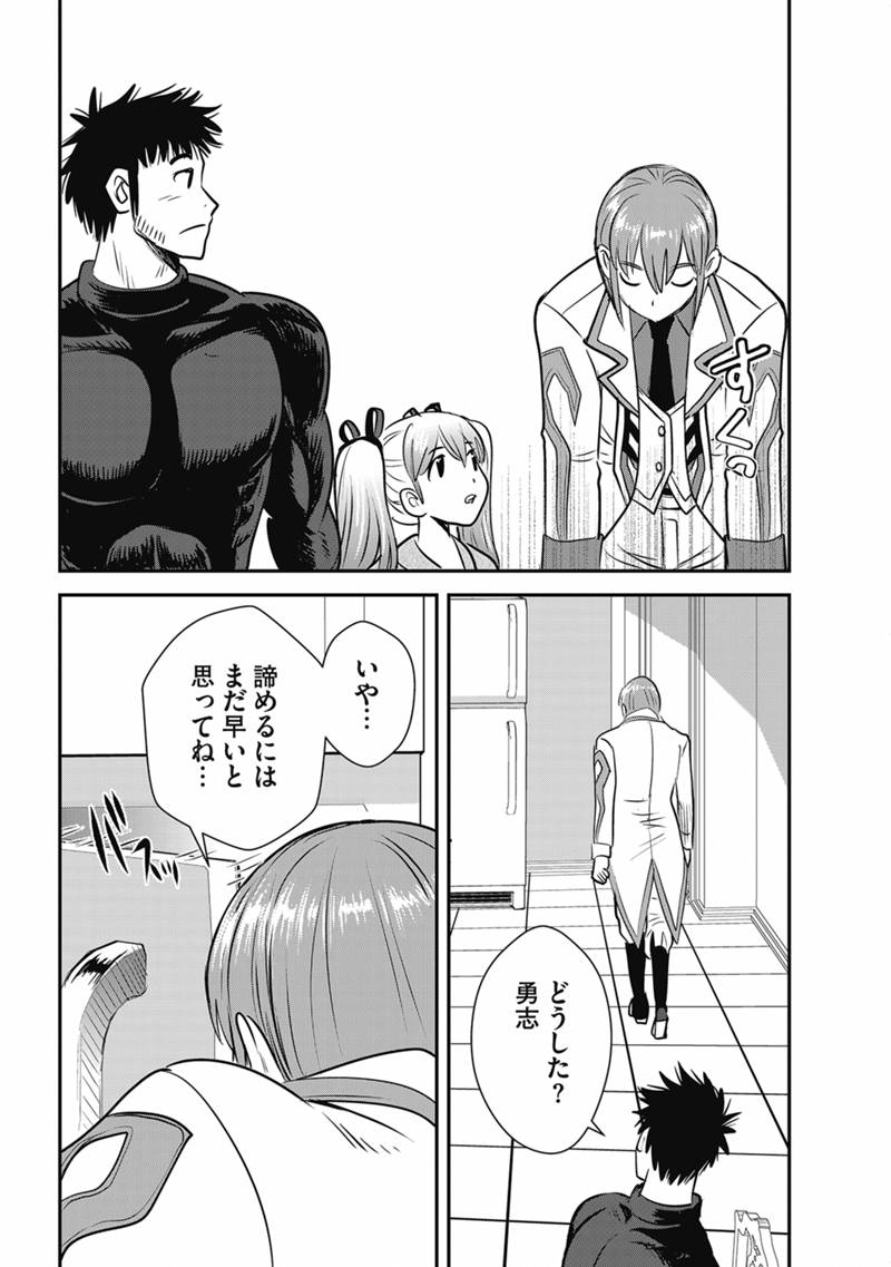 MAKIKOMARETE ISEKAI TENI SURU YATSU WA, TAITEI CHEAT - RAW Chapter 69.2 page 24 - nihonkuni.com