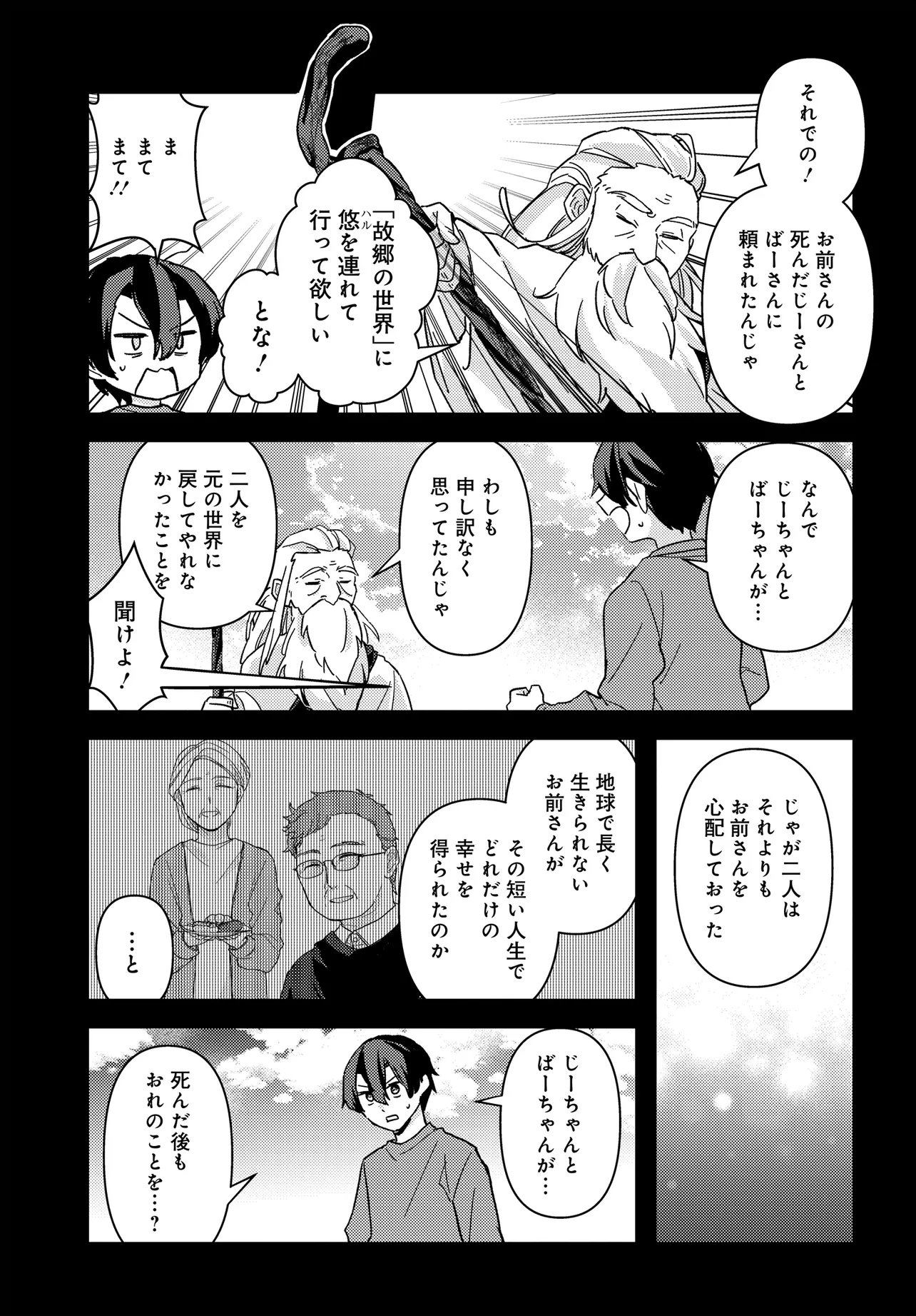 CHIBIKKO TENSEISHA WA TE NI OENAI!: TENSEI SHITARA CHIBIKKO DATTA KEDO, SEIJUU TO ISSHO NI CHUDOOON! SURU Chapter 2.1 page 25 - nihonkuni.com