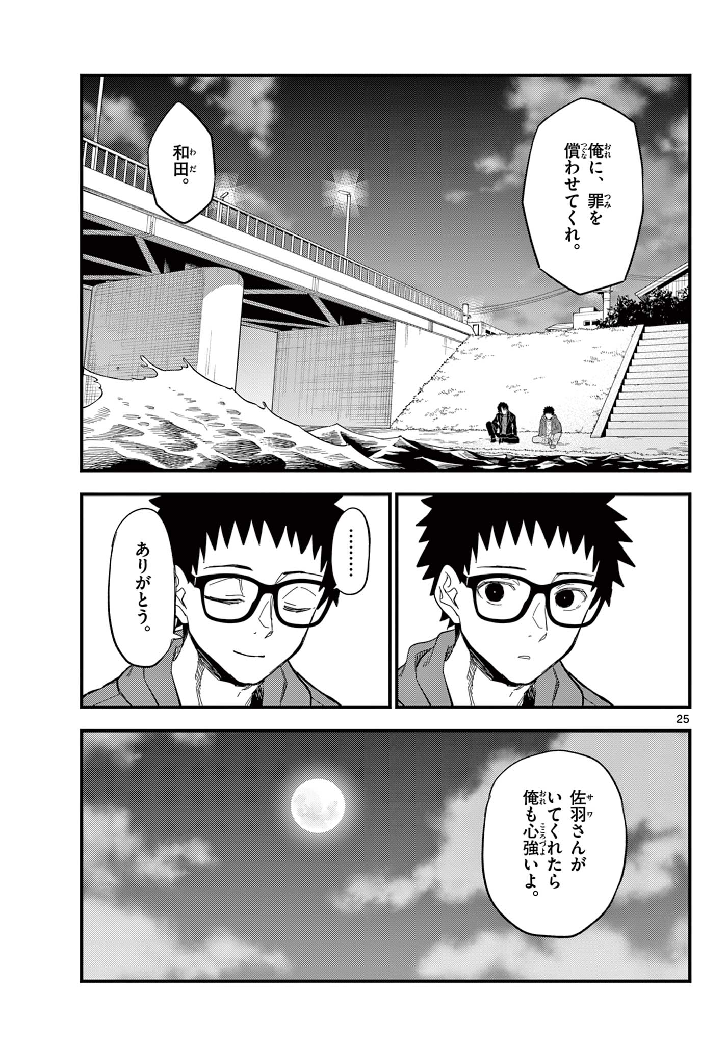 Read HEISEI WOTAKU REMEMBERS Chapter 35 [High Quality / Full] - Page 25 - nicomanga.net