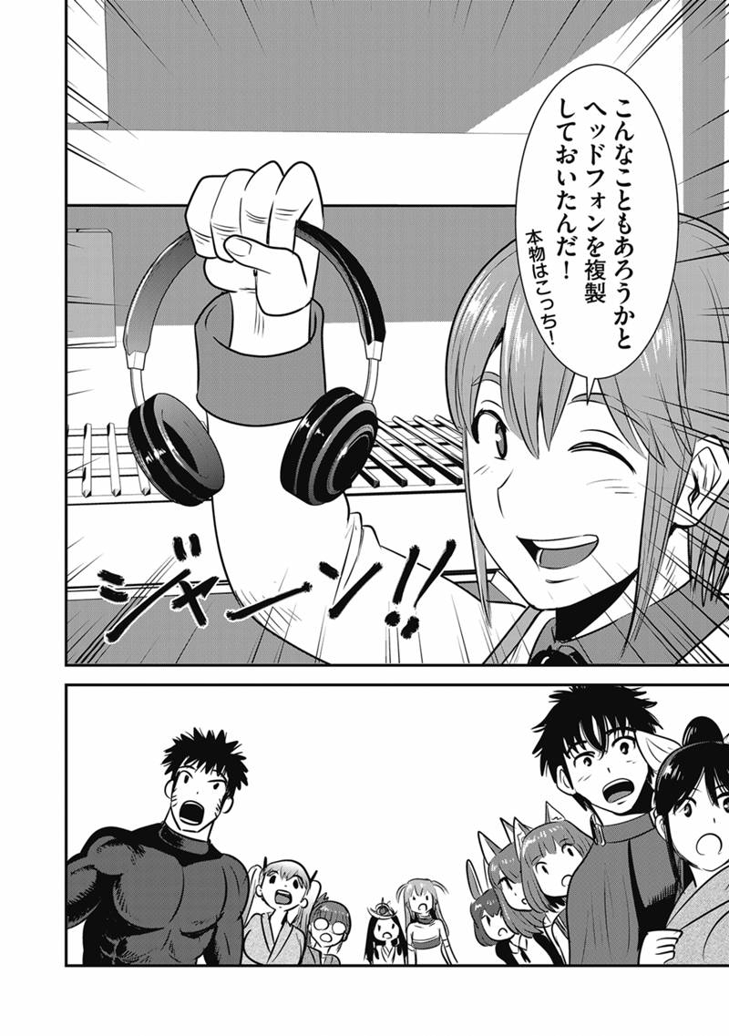 MAKIKOMARETE ISEKAI TENI SURU YATSU WA, TAITEI CHEAT - RAW Chapter 69.2 page 25 - nihonkuni.com
