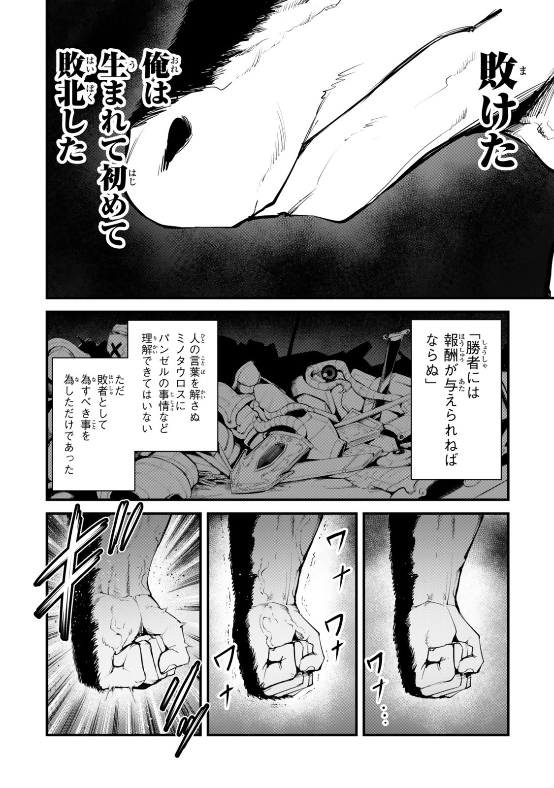 Read KING OF THE LABYRINTH Chapter 19 [High Quality / Full] - Page 26 - nicomanga.net