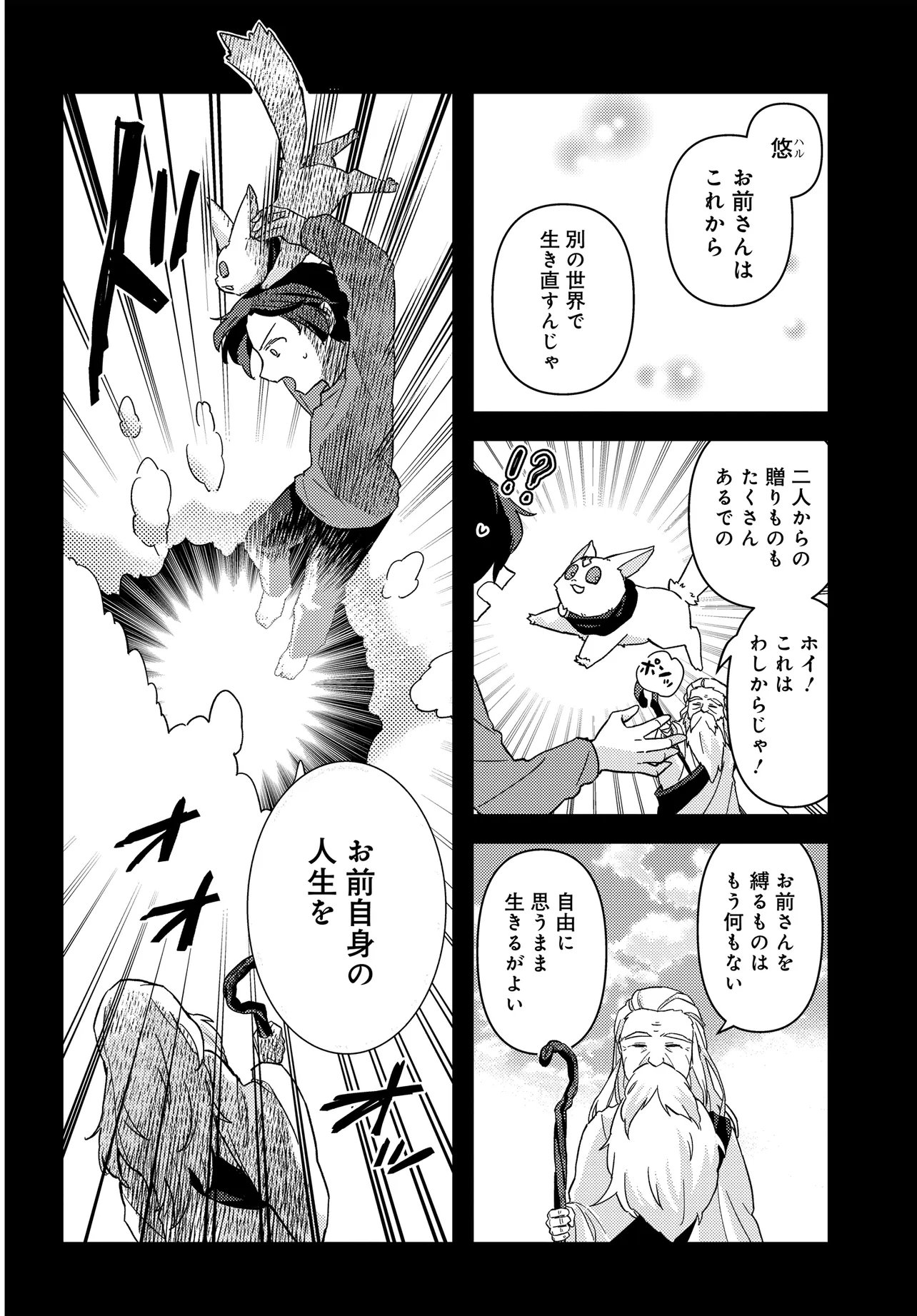 CHIBIKKO TENSEISHA WA TE NI OENAI!: TENSEI SHITARA CHIBIKKO DATTA KEDO, SEIJUU TO ISSHO NI CHUDOOON! SURU Chapter 2.1 page 26 - nihonkuni.com