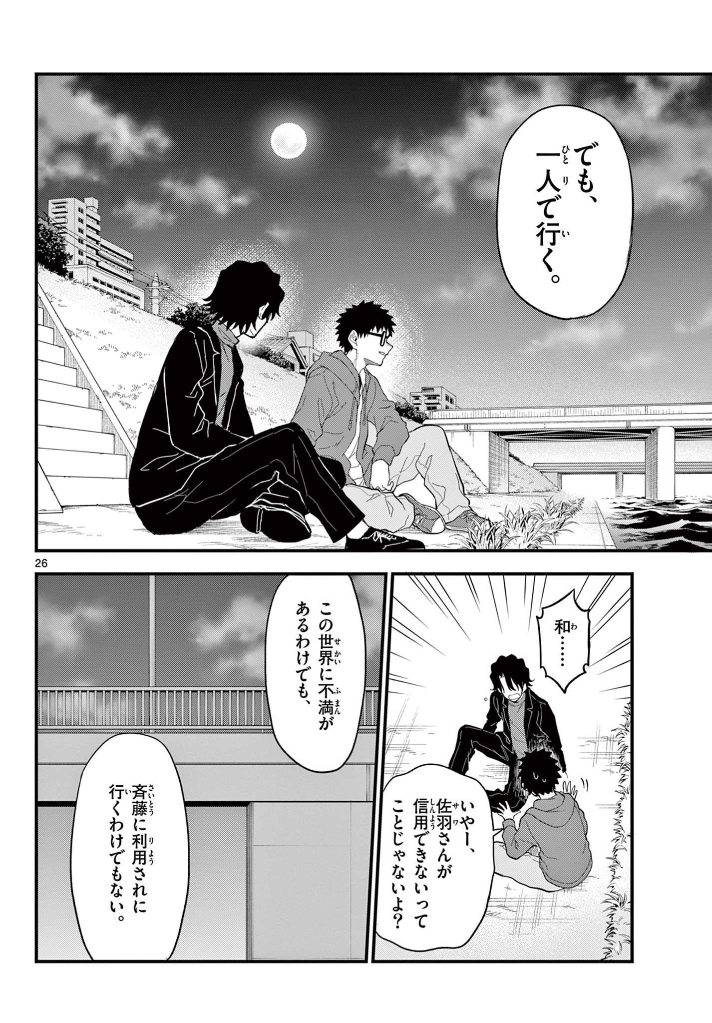 Read HEISEI WOTAKU REMEMBERS Chapter 35 [High Quality / Full] - Page 26 - nicomanga.net