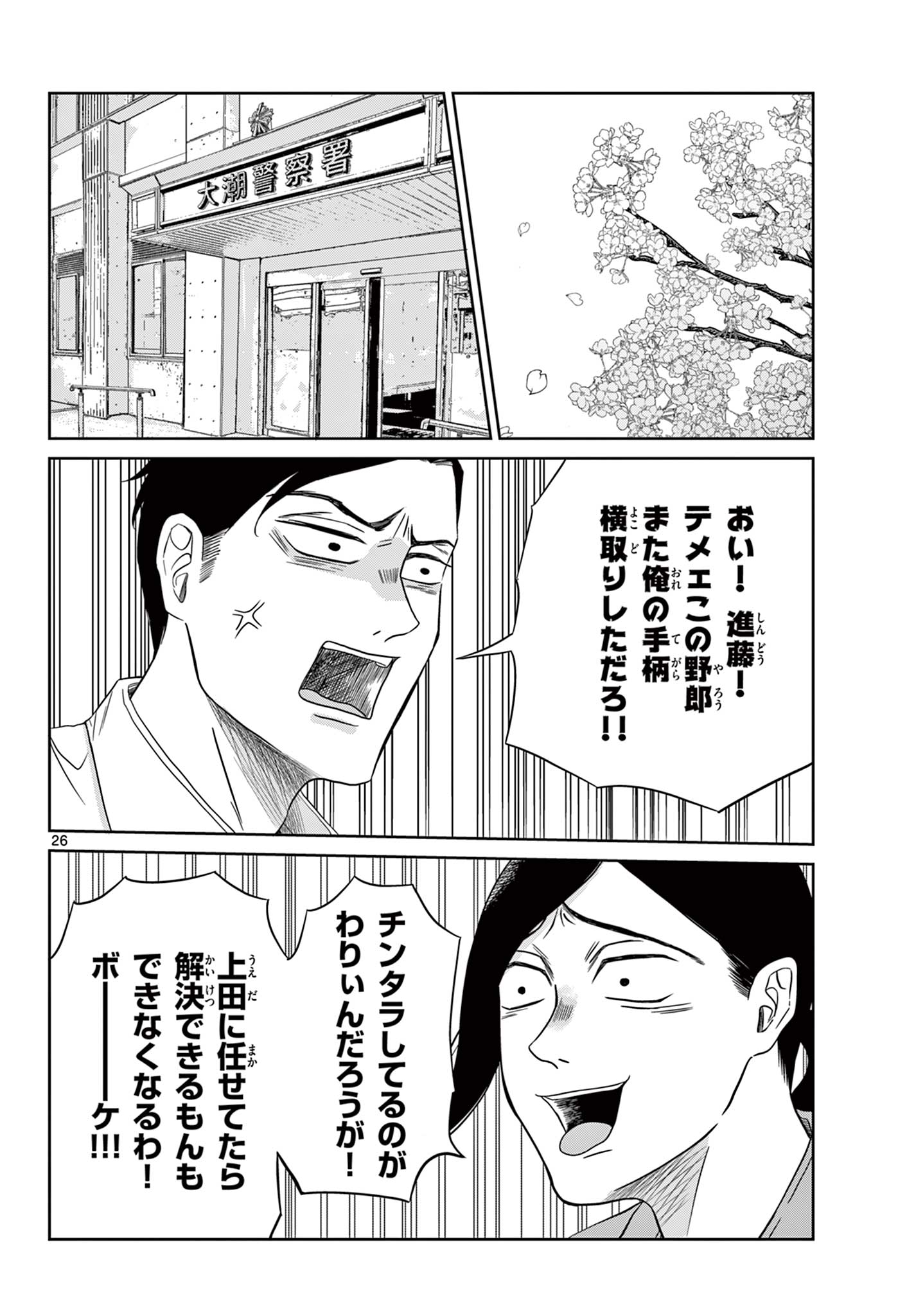KIMI NO KISU GA NAITEIRU Chapter 11 - Page 26