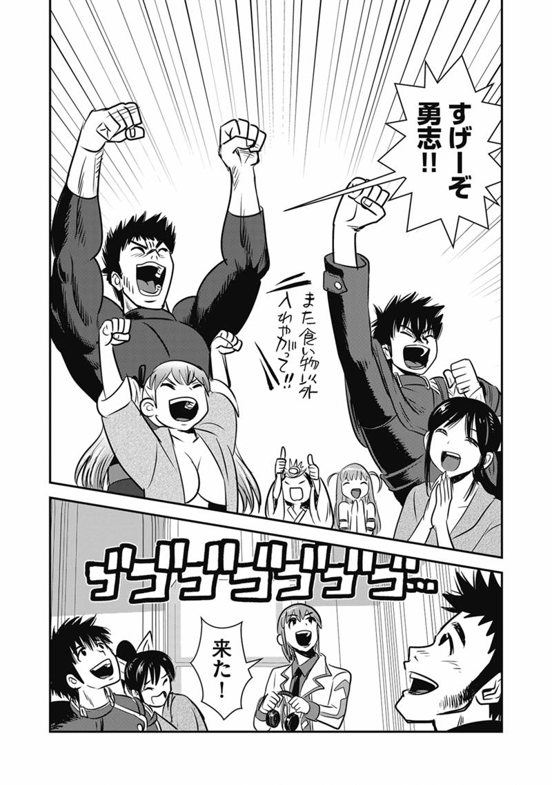 MAKIKOMARETE ISEKAI TENI SURU YATSU WA, TAITEI CHEAT - RAW Chapter 69.2 page 26 - nihonkuni.com