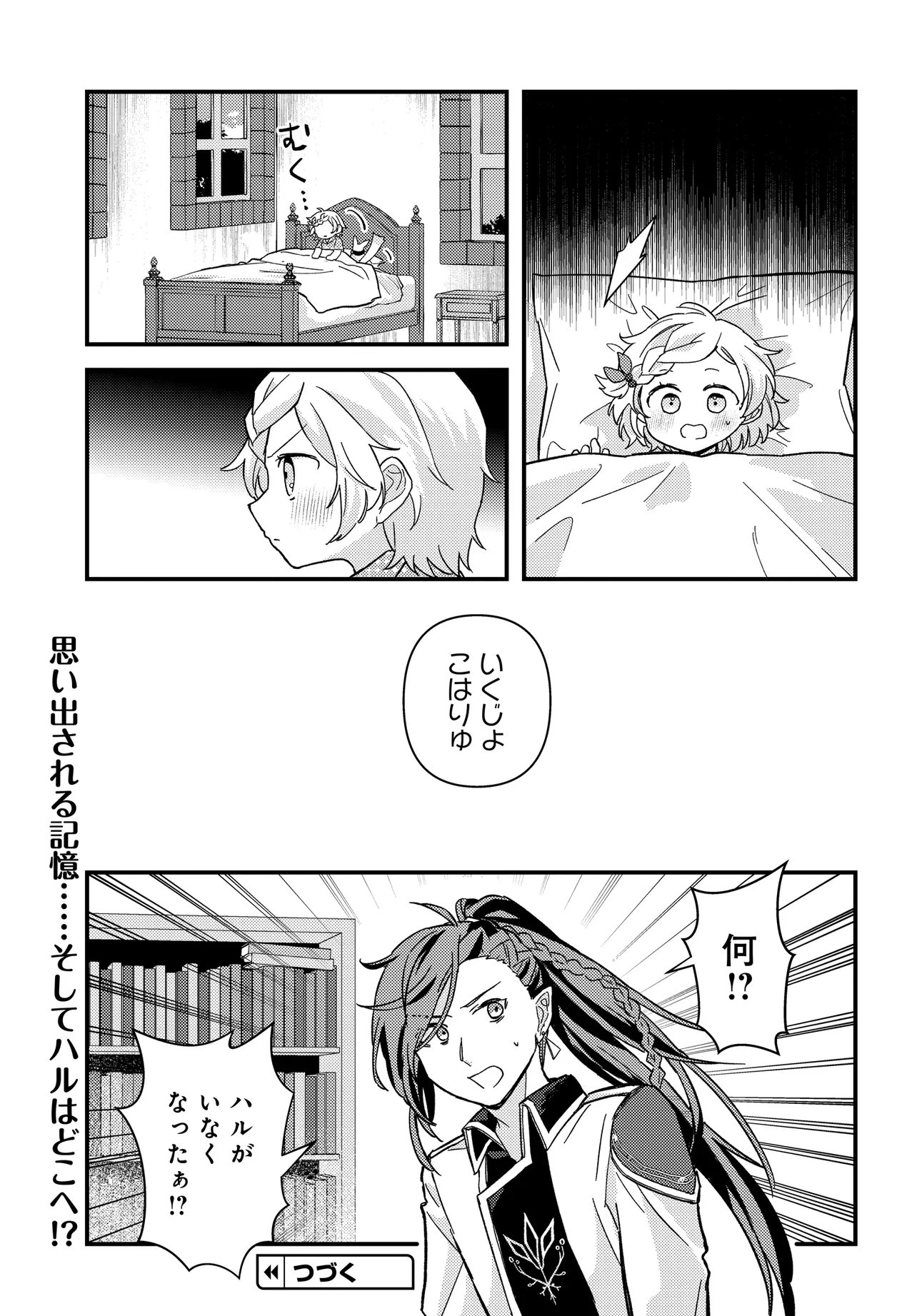 CHIBIKKO TENSEISHA WA TE NI OENAI!: TENSEI SHITARA CHIBIKKO DATTA KEDO, SEIJUU TO ISSHO NI CHUDOOON! SURU Chapter 2.1 page 27 - nihonkuni.com