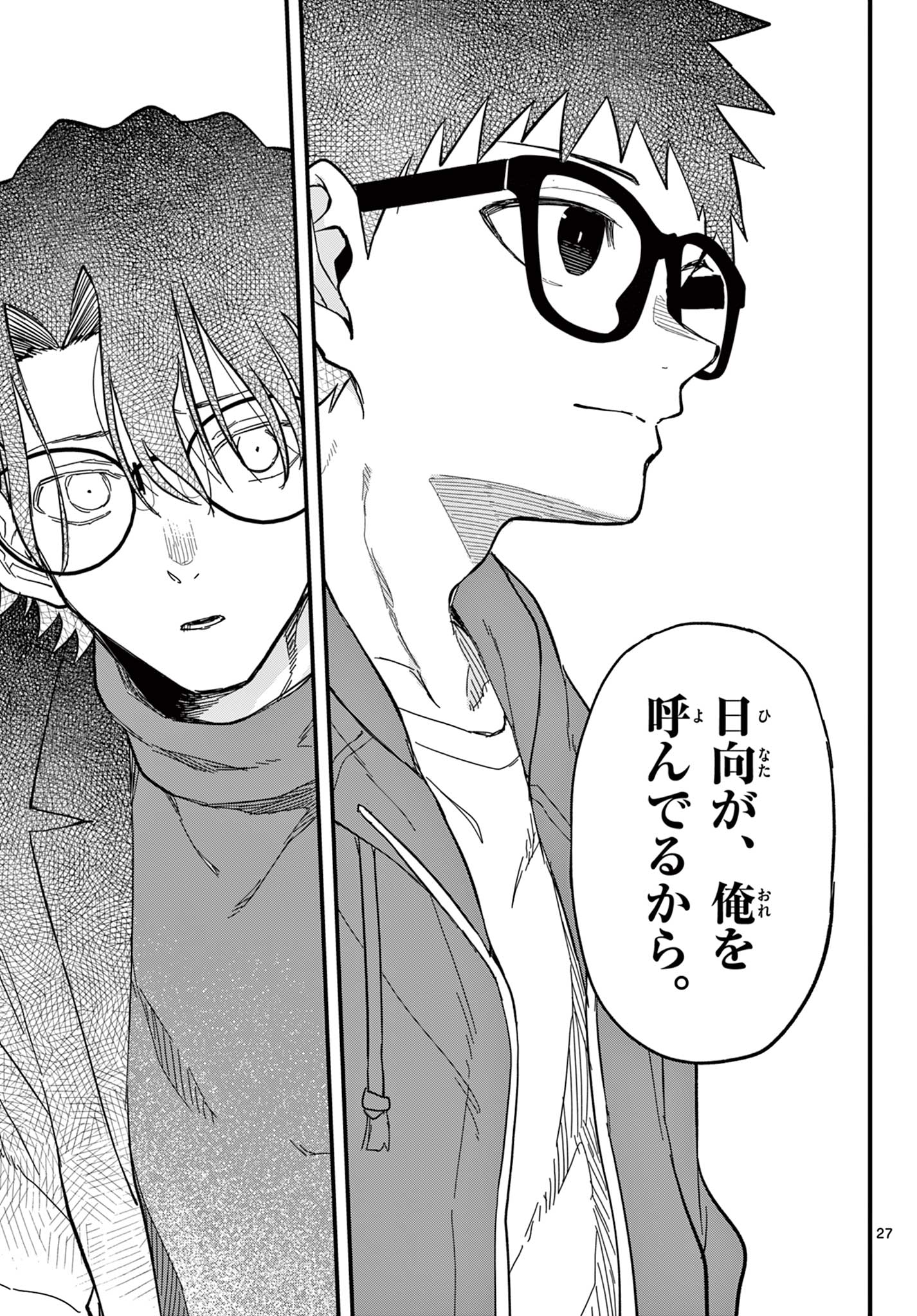 Read HEISEI WOTAKU REMEMBERS Chapter 35 [High Quality / Full] - Page 27 - nicomanga.net