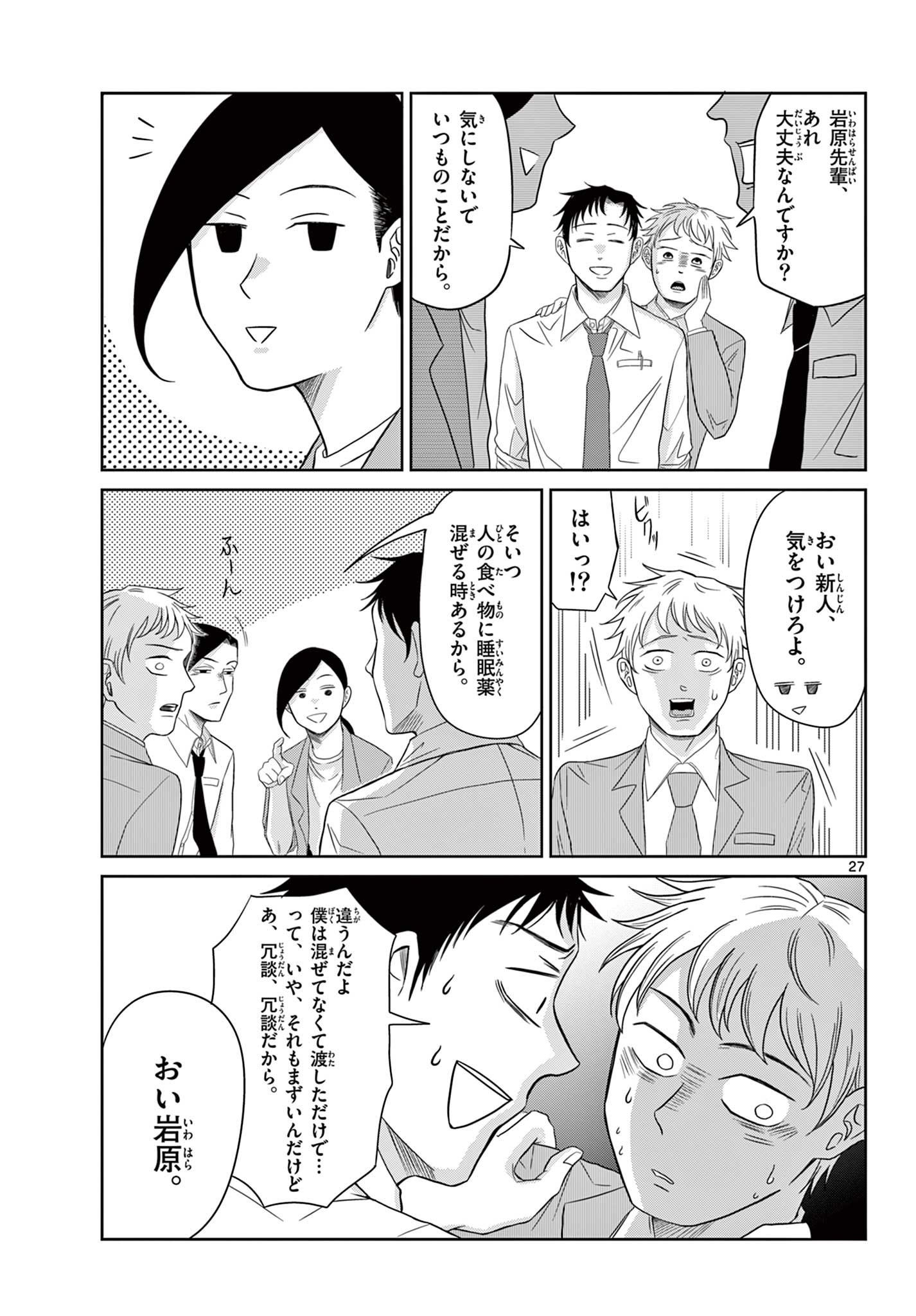KIMI NO KISU GA NAITEIRU Chapter 11 - Page 27