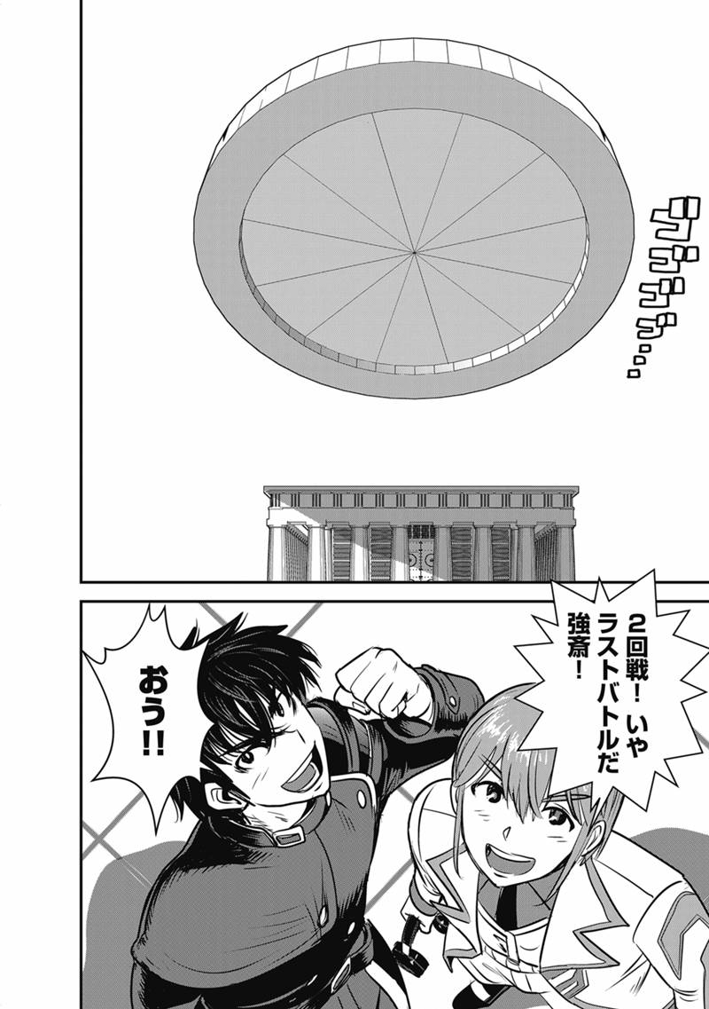 MAKIKOMARETE ISEKAI TENI SURU YATSU WA, TAITEI CHEAT - RAW Chapter 69.2 page 27 - nihonkuni.com