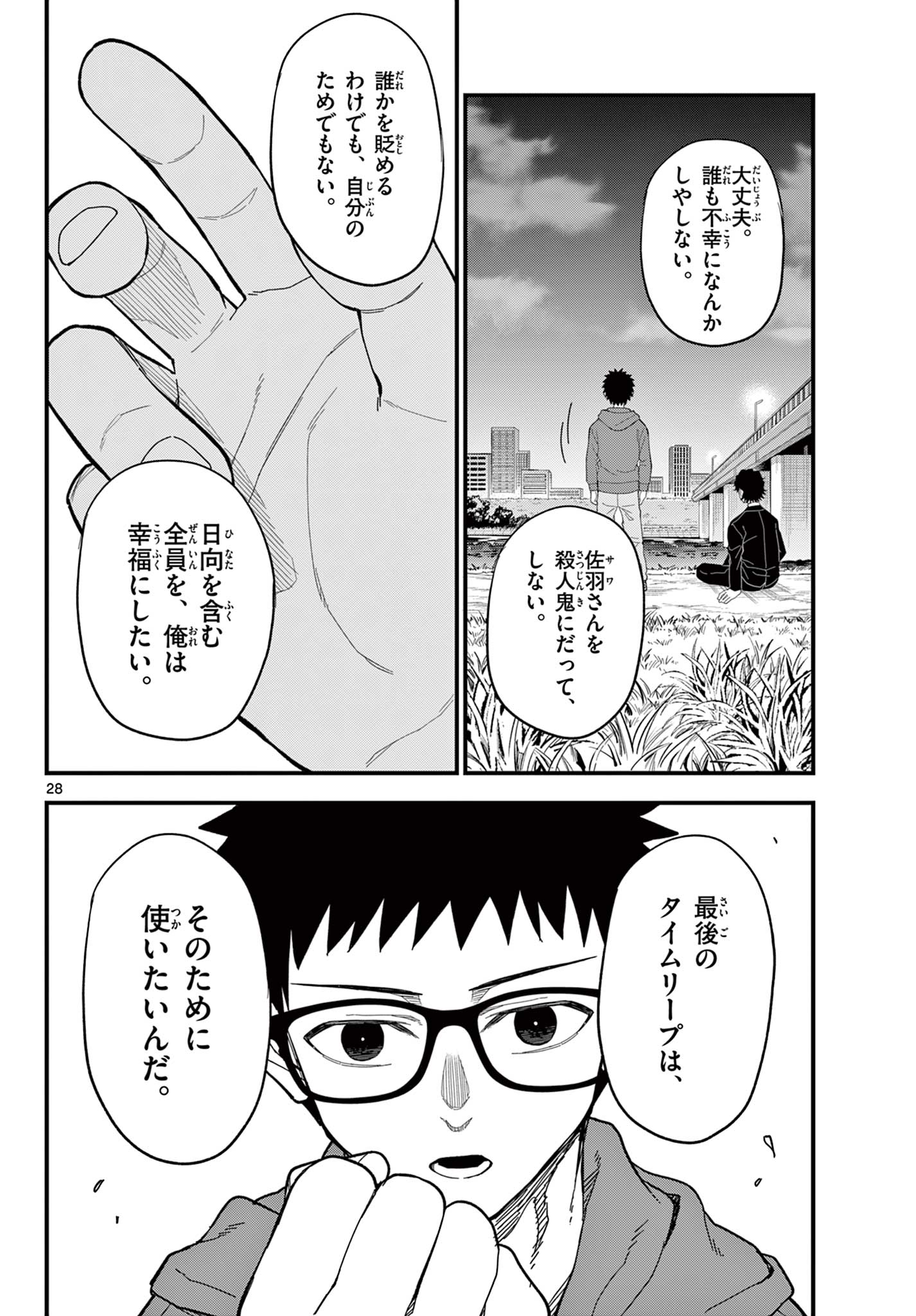 Read HEISEI WOTAKU REMEMBERS Chapter 35 [High Quality / Full] - Page 28 - nicomanga.net