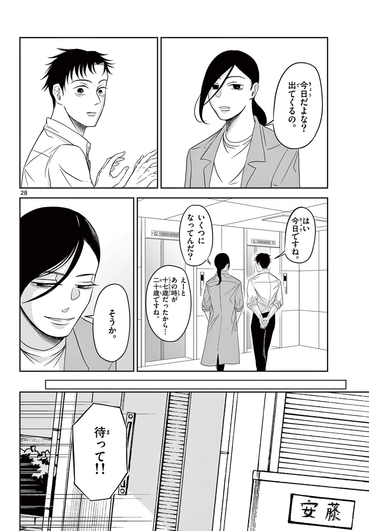 KIMI NO KISU GA NAITEIRU Chapter 11 - Page 28