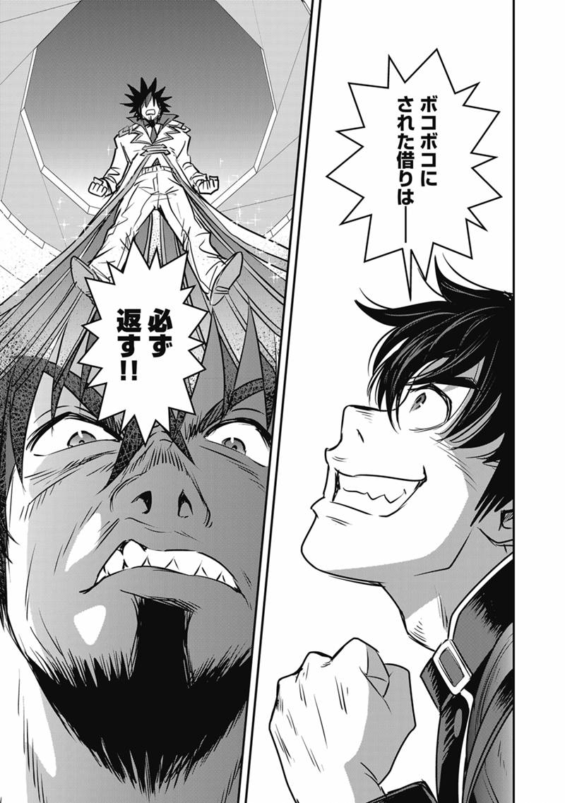 MAKIKOMARETE ISEKAI TENI SURU YATSU WA, TAITEI CHEAT - RAW Chapter 69.2 page 28 - nihonkuni.com