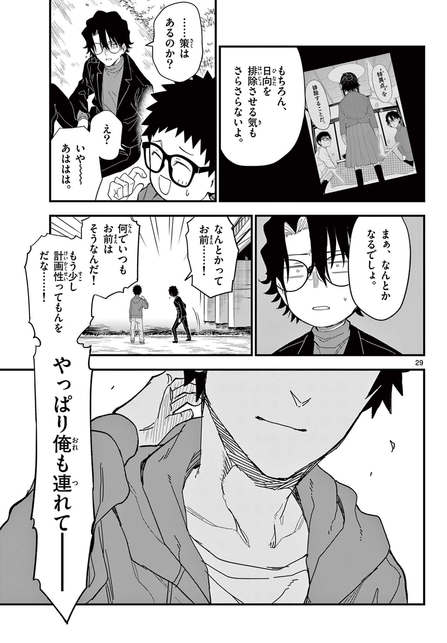 Read HEISEI WOTAKU REMEMBERS Chapter 35 [High Quality / Full] - Page 29 - nicomanga.net