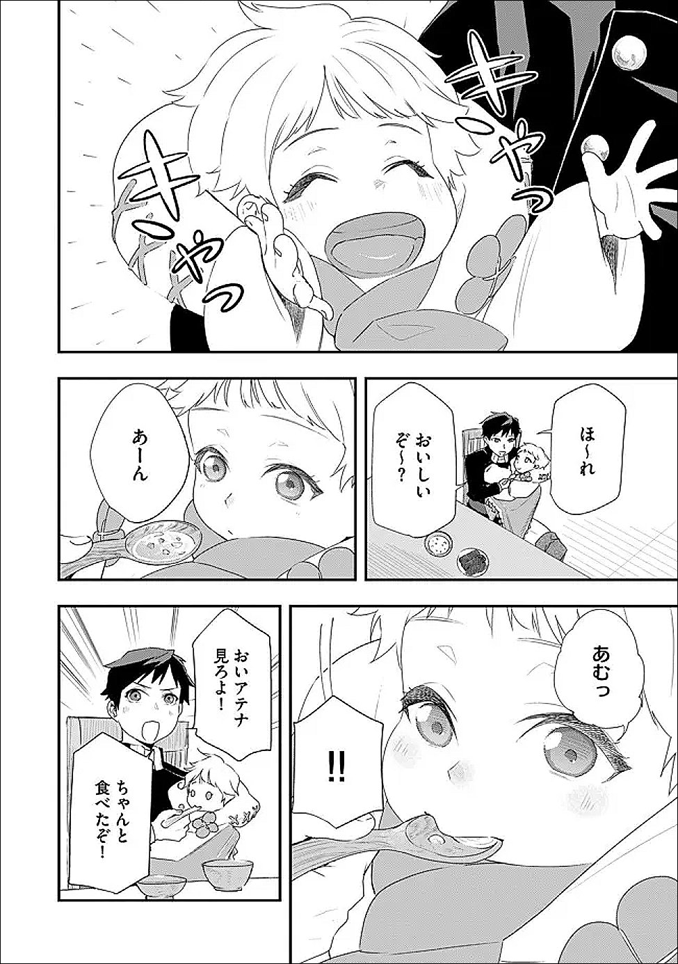 CHOU HENKYOU NO RYOUSHU ARROW NO SEIKATSU: NUREGINU WO KISERARE TSUIHOU SAREMASHITA GA, FUTARI NO MEGAMI TO SHINSEIKATSU WO OKURIMASU Chapter 4.2 page 2 - nihonkuni.com