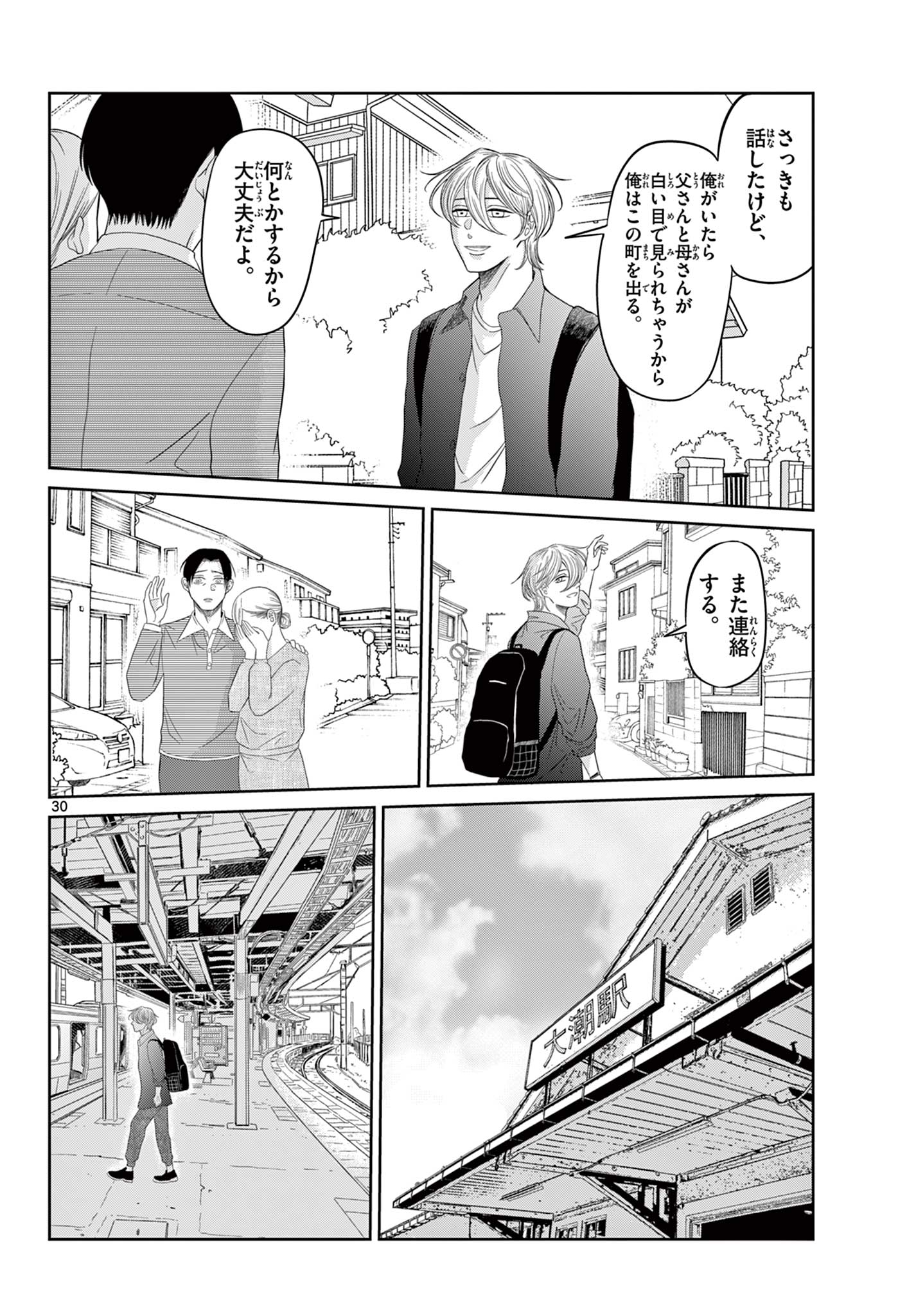 KIMI NO KISU GA NAITEIRU Chapter 11 - Page 30