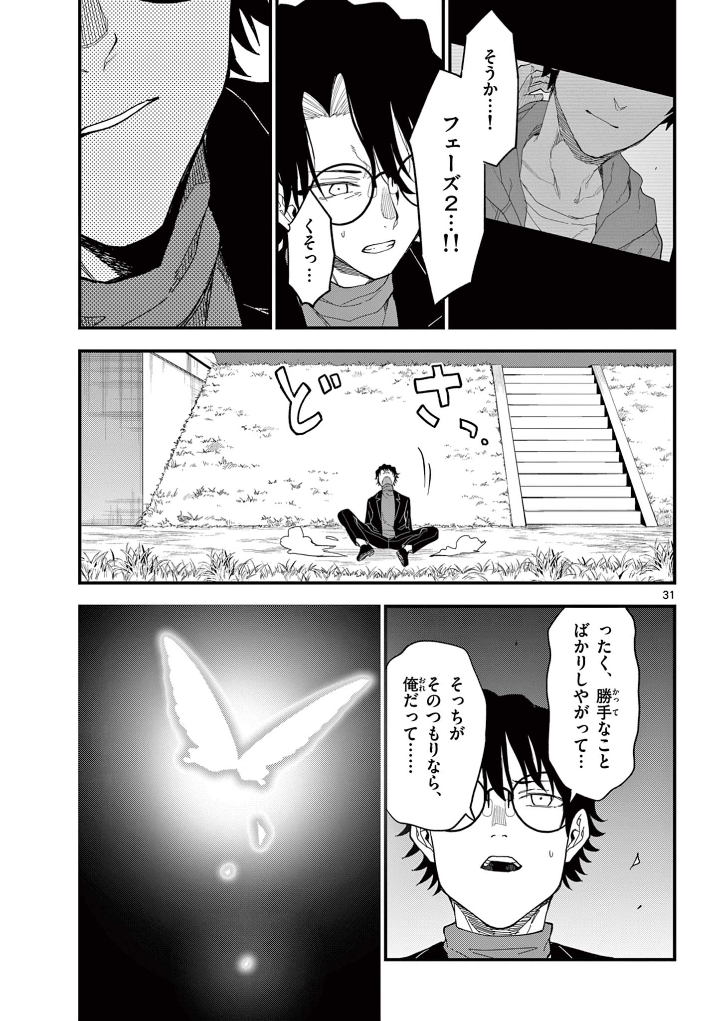Read HEISEI WOTAKU REMEMBERS Chapter 35 [High Quality / Full] - Page 31 - nicomanga.net