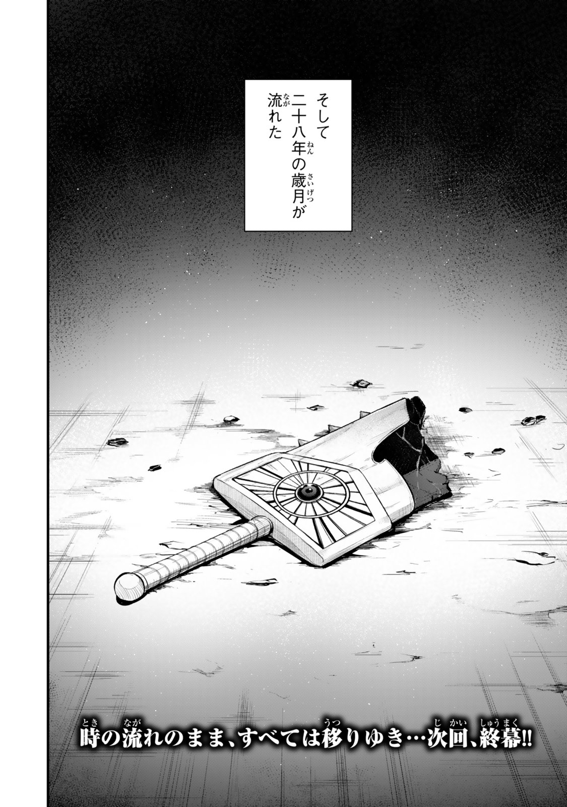 Read KING OF THE LABYRINTH Chapter 19 [High Quality / Full] - Page 32 - nicomanga.net