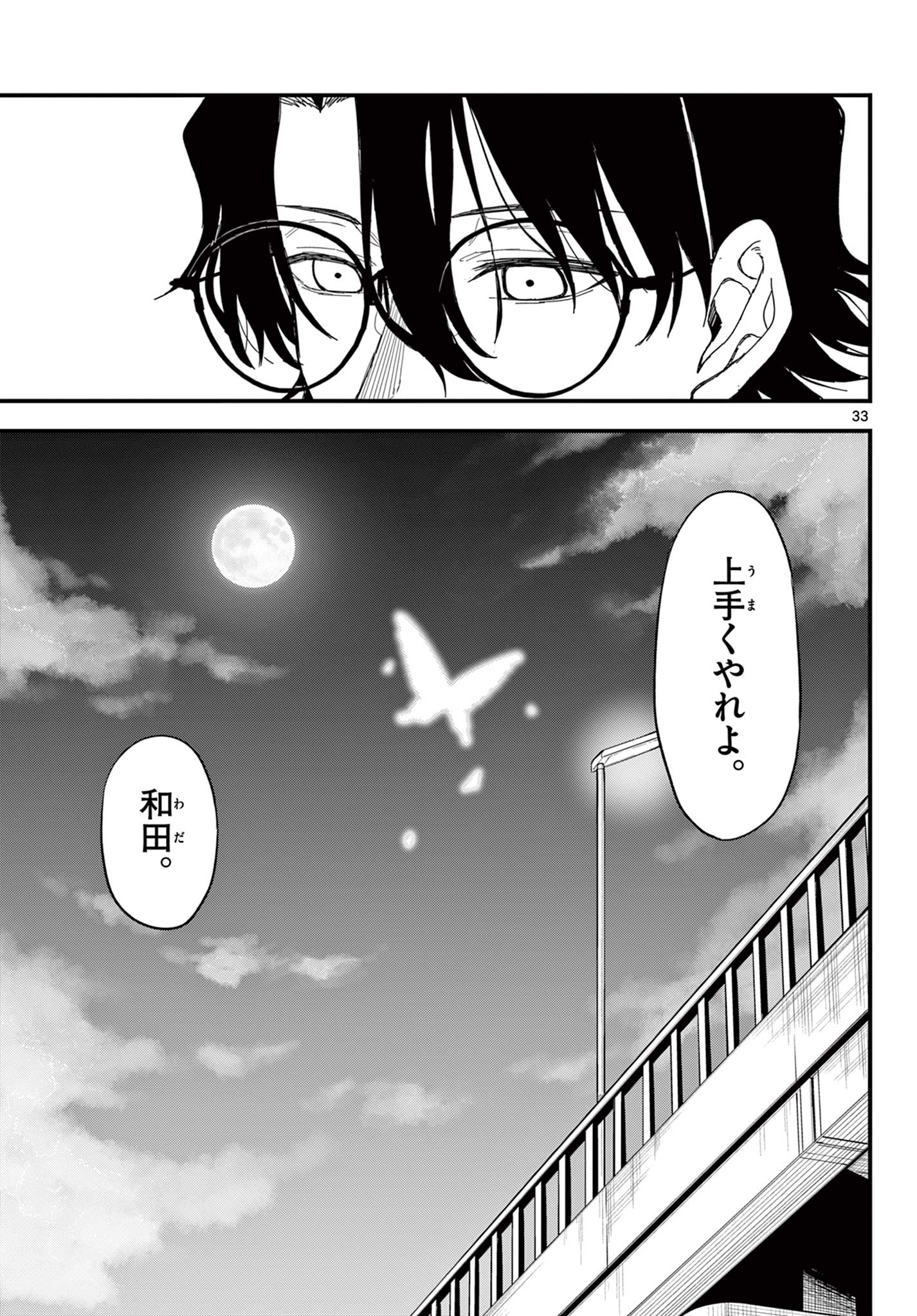 Read HEISEI WOTAKU REMEMBERS Chapter 35 [High Quality / Full] - Page 33 - nicomanga.net