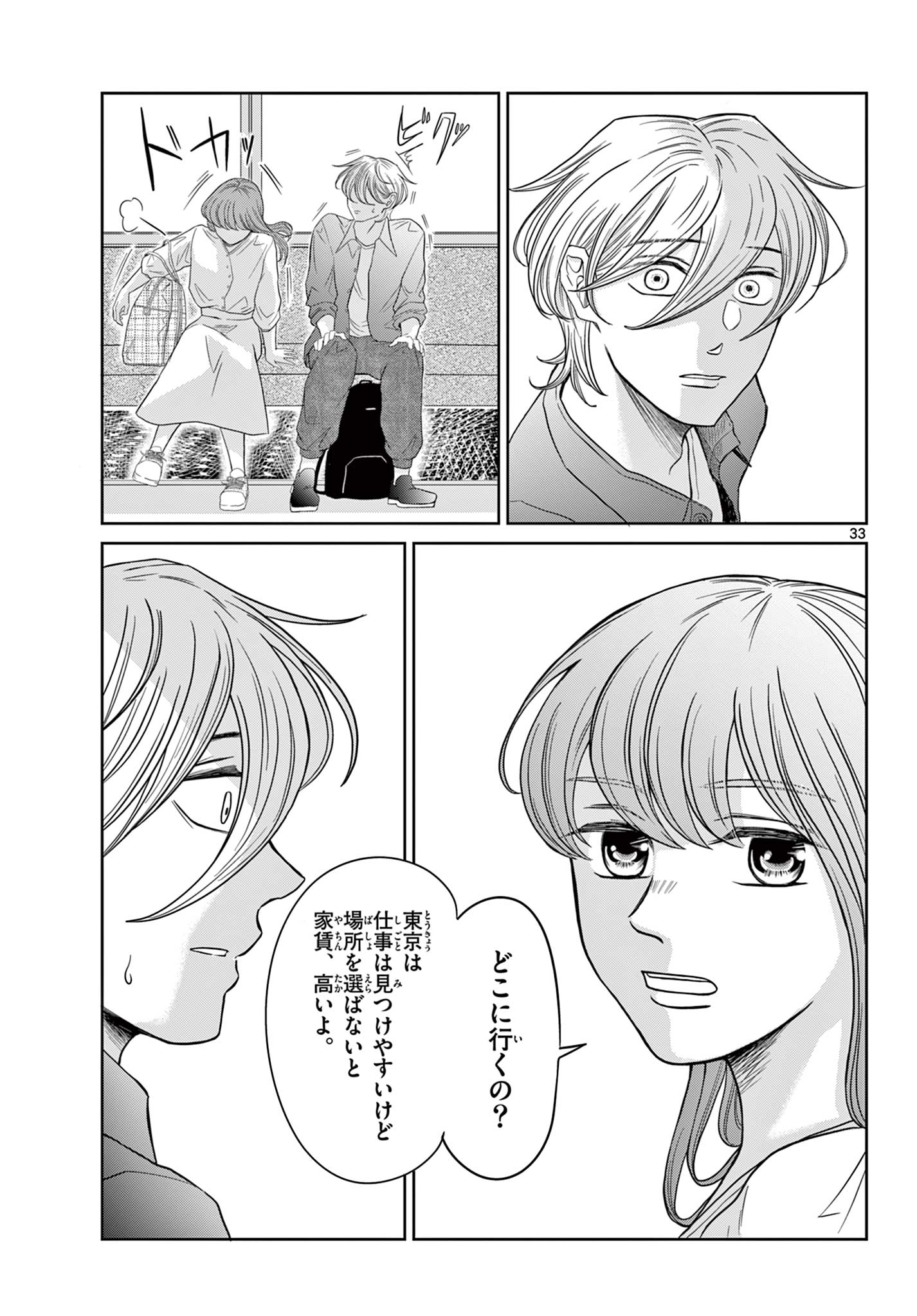 KIMI NO KISU GA NAITEIRU Chapter 11 - Page 33