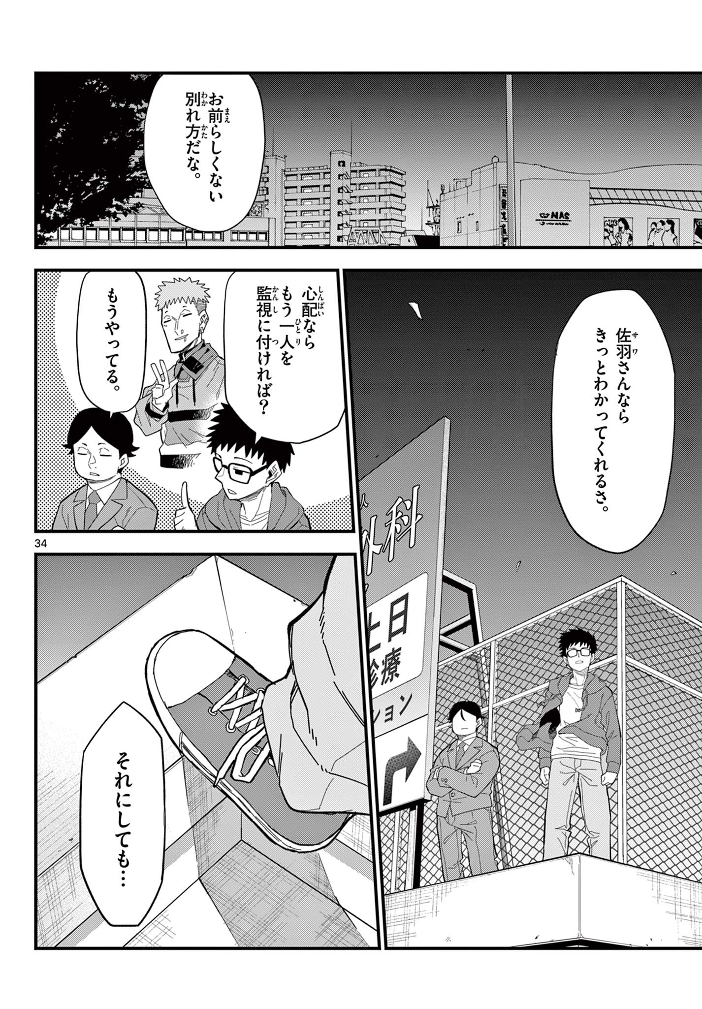 Read HEISEI WOTAKU REMEMBERS Chapter 35 [High Quality / Full] - Page 34 - nicomanga.net