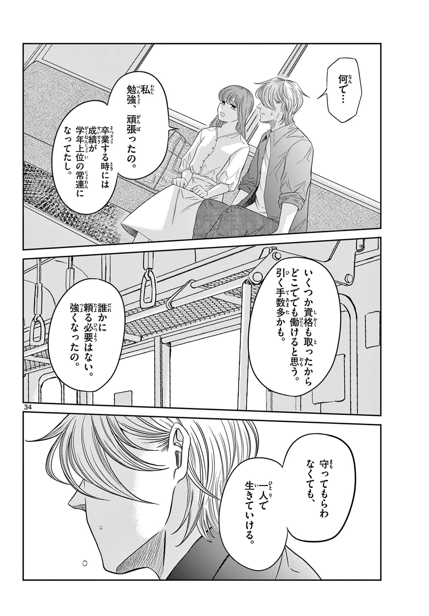 KIMI NO KISU GA NAITEIRU Chapter 11 - Page 34