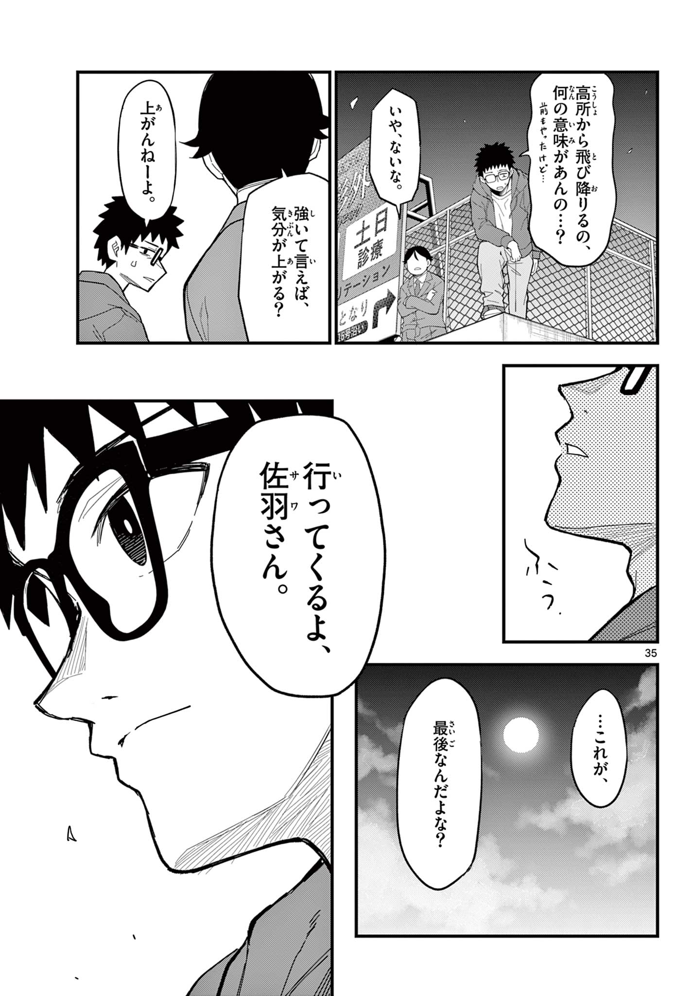 Read HEISEI WOTAKU REMEMBERS Chapter 35 [High Quality / Full] - Page 35 - nicomanga.net