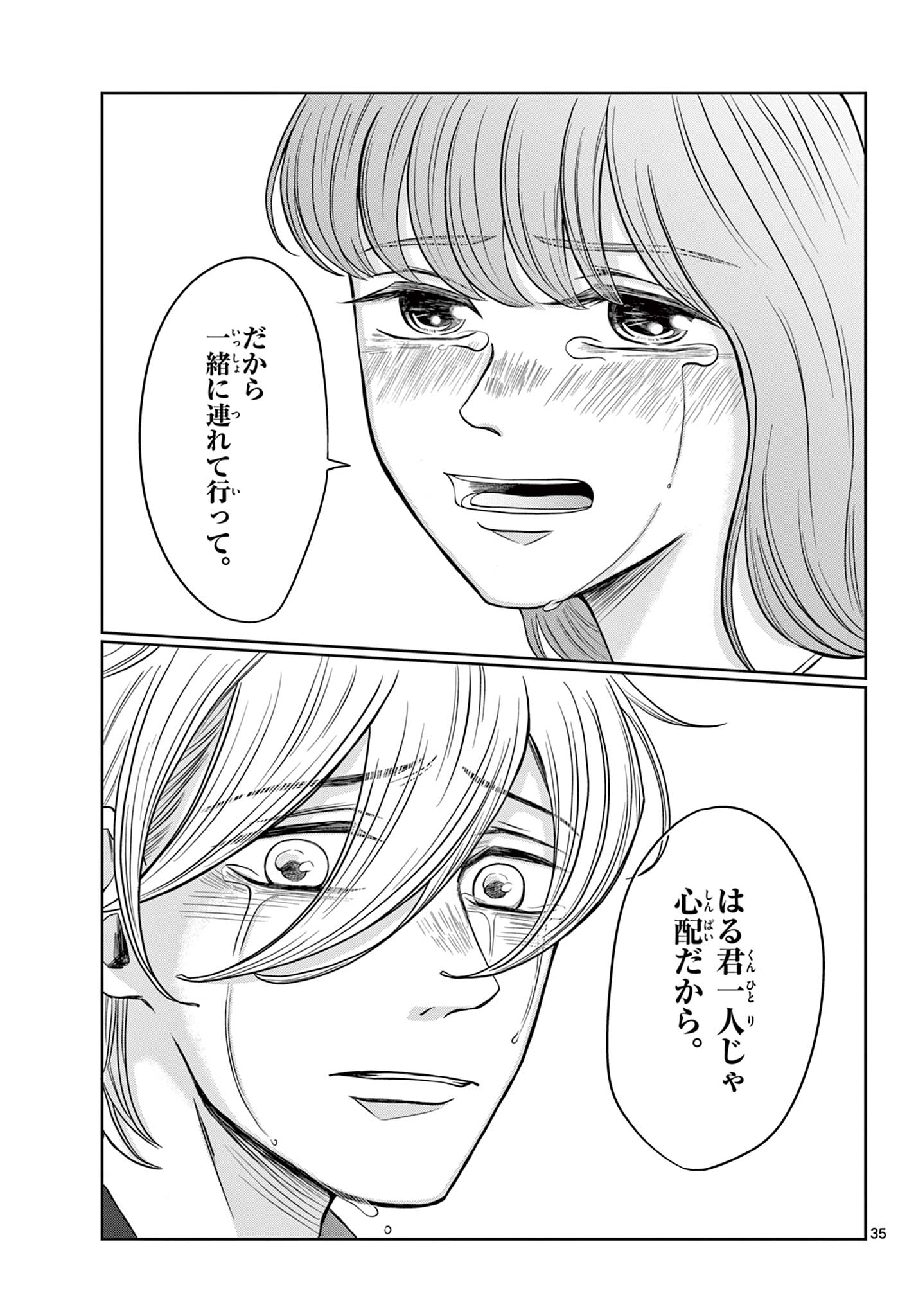 KIMI NO KISU GA NAITEIRU Chapter 11 - Page 35
