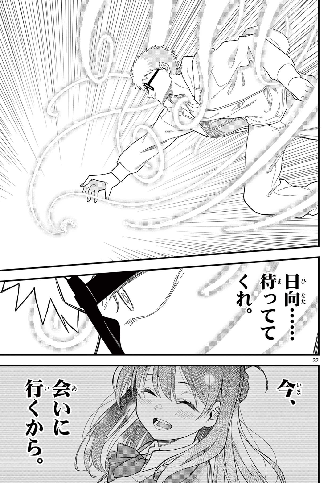 Read HEISEI WOTAKU REMEMBERS Chapter 35 [High Quality / Full] - Page 37 - nicomanga.net