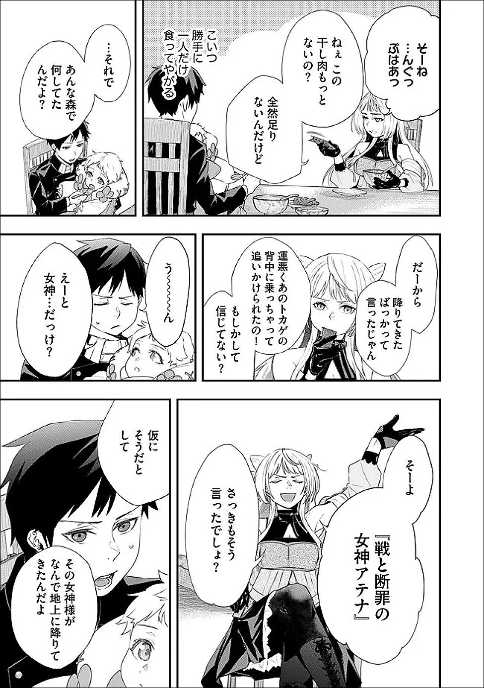 CHOU HENKYOU NO RYOUSHU ARROW NO SEIKATSU: NUREGINU WO KISERARE TSUIHOU SAREMASHITA GA, FUTARI NO MEGAMI TO SHINSEIKATSU WO OKURIMASU Chapter 4.2 page 3 - nihonkuni.com