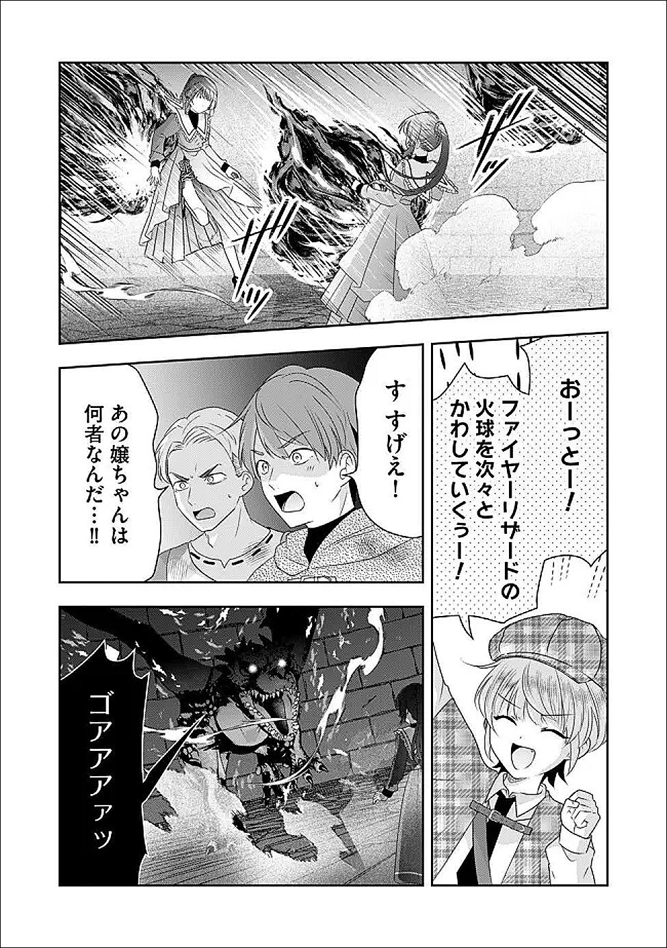 KAKATO OTOSHI REIJOU WA CHEAT NA KAKATO DE MUSOU SURU: MAMONO WO SOKUSHI SASETE TANOSHINDE ITARA, WATASHI WO TSUIHOU SHITA JIKKA GA HOUKAI SHIMASHITA Chapter 4.2 page 3 - nihonkuni.com