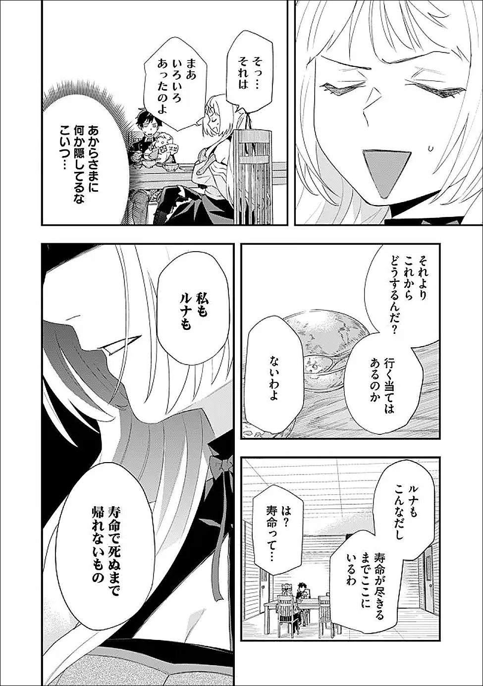 CHOU HENKYOU NO RYOUSHU ARROW NO SEIKATSU: NUREGINU WO KISERARE TSUIHOU SAREMASHITA GA, FUTARI NO MEGAMI TO SHINSEIKATSU WO OKURIMASU Chapter 4.2 page 4 - nihonkuni.com