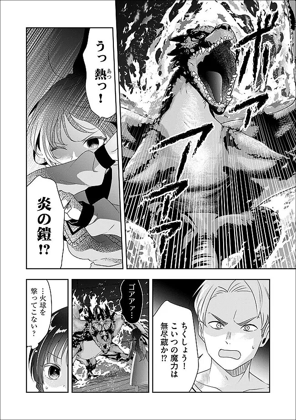 KAKATO OTOSHI REIJOU WA CHEAT NA KAKATO DE MUSOU SURU: MAMONO WO SOKUSHI SASETE TANOSHINDE ITARA, WATASHI WO TSUIHOU SHITA JIKKA GA HOUKAI SHIMASHITA Chapter 4.2 page 4 - nihonkuni.com