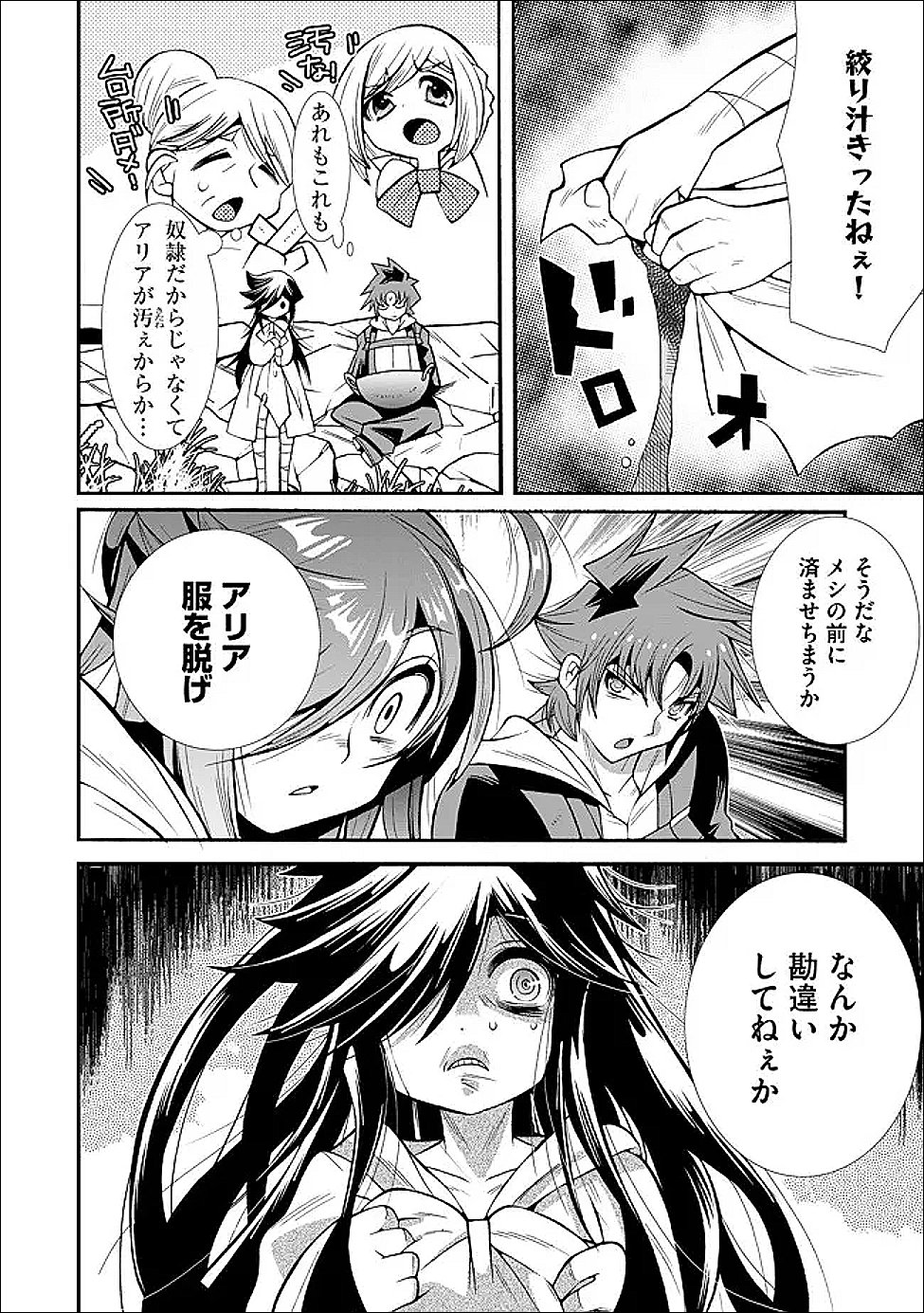 URAGIRARETA ORE TO MAMON SLAVE NO ISEKAI BOUKENTANN Chapter 4.1 page 4 - nihonkuni.com