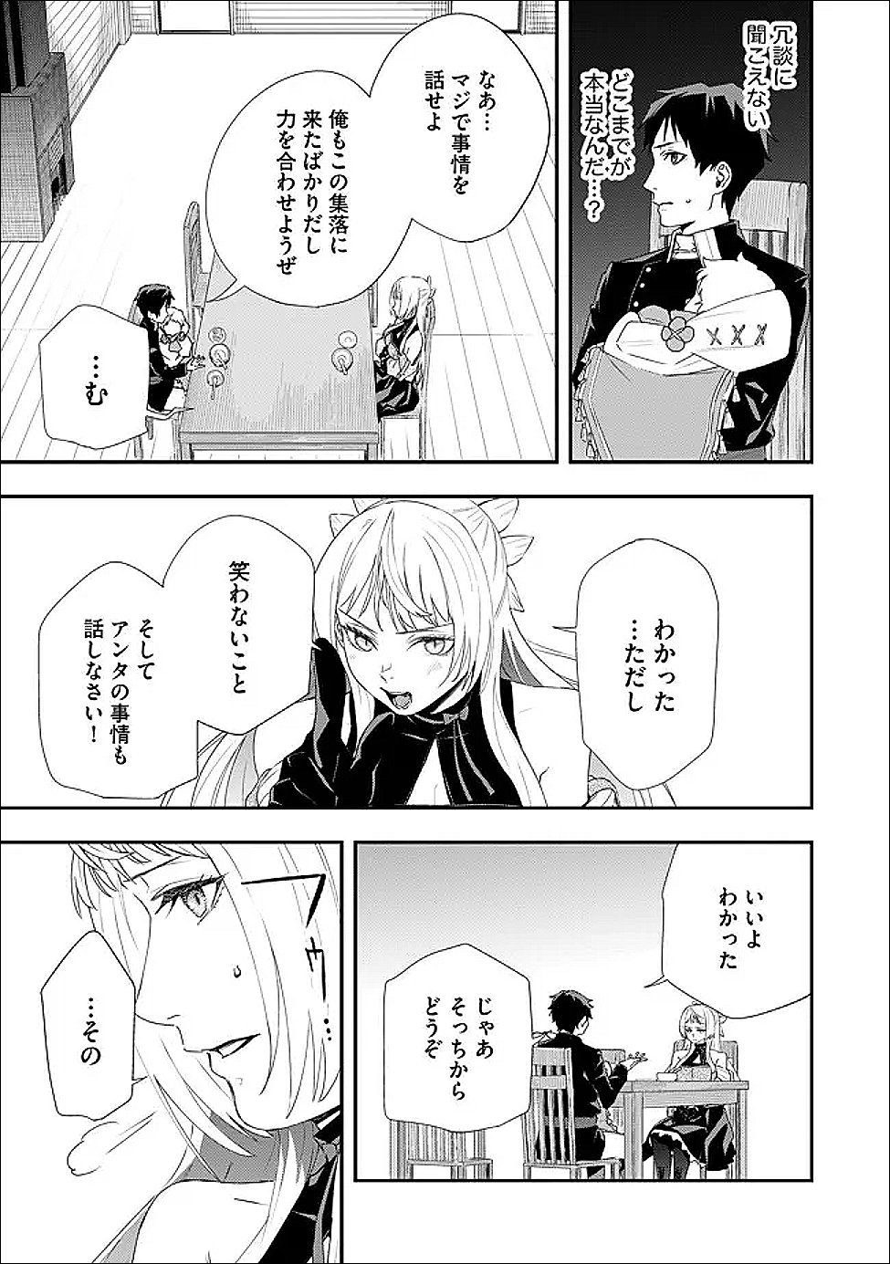 CHOU HENKYOU NO RYOUSHU ARROW NO SEIKATSU: NUREGINU WO KISERARE TSUIHOU SAREMASHITA GA, FUTARI NO MEGAMI TO SHINSEIKATSU WO OKURIMASU Chapter 4.2 page 5 - nihonkuni.com