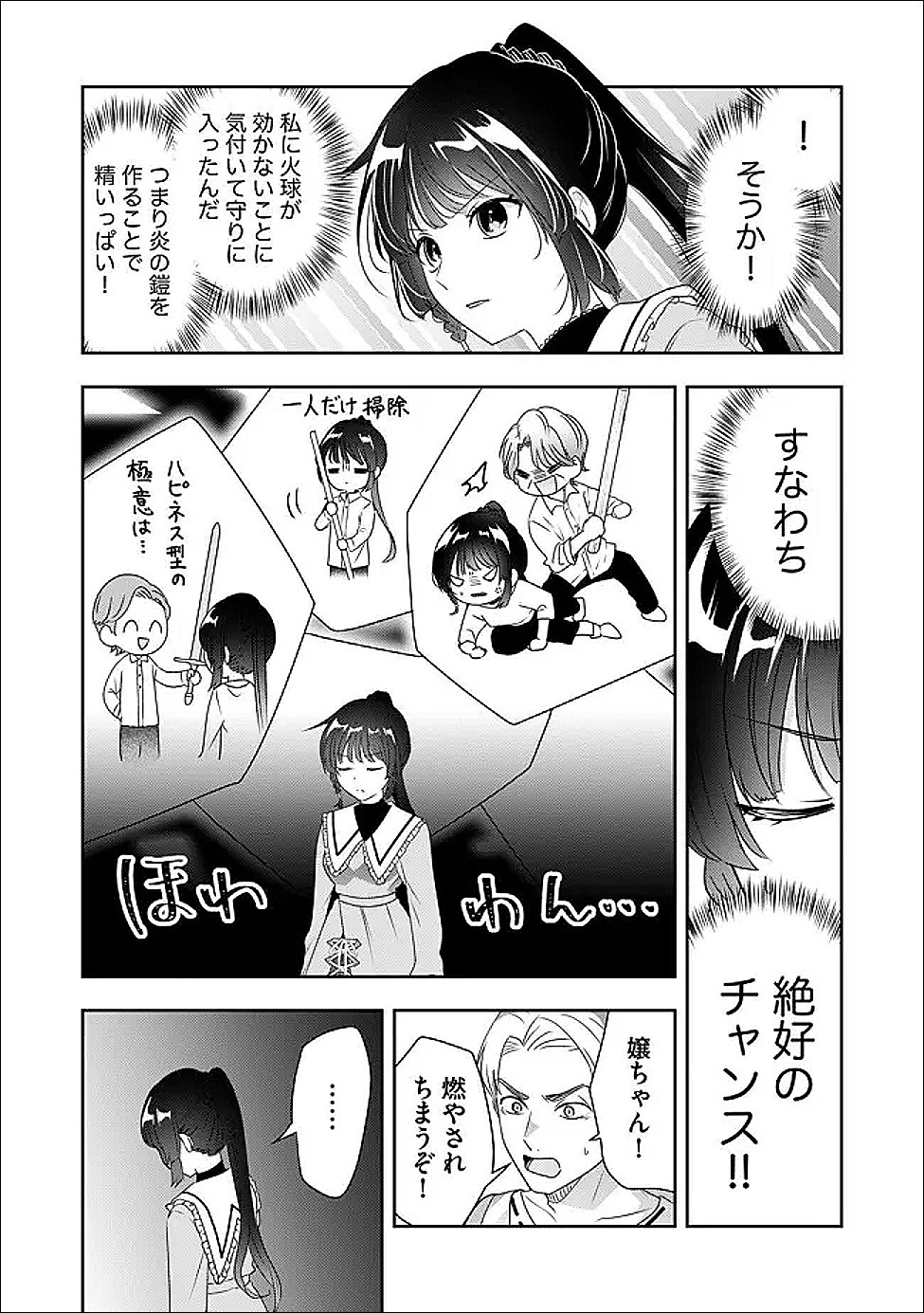 KAKATO OTOSHI REIJOU WA CHEAT NA KAKATO DE MUSOU SURU: MAMONO WO SOKUSHI SASETE TANOSHINDE ITARA, WATASHI WO TSUIHOU SHITA JIKKA GA HOUKAI SHIMASHITA Chapter 4.2 page 5 - nihonkuni.com