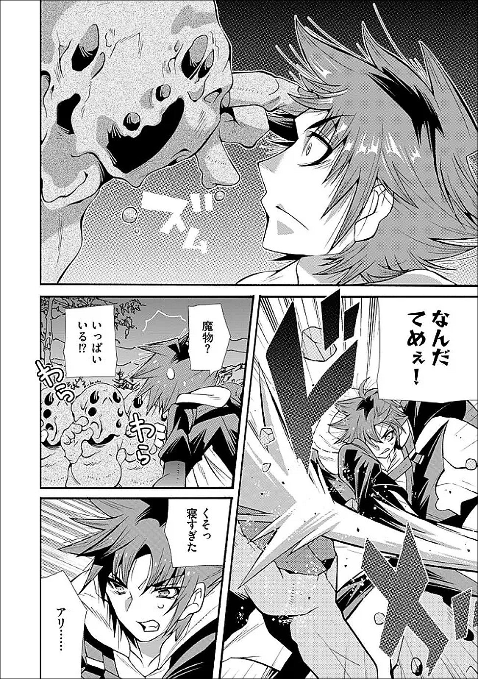 URAGIRARETA ORE TO MAMON SLAVE NO ISEKAI BOUKENTANN Chapter 4.2 page 5 - nihonkuni.com