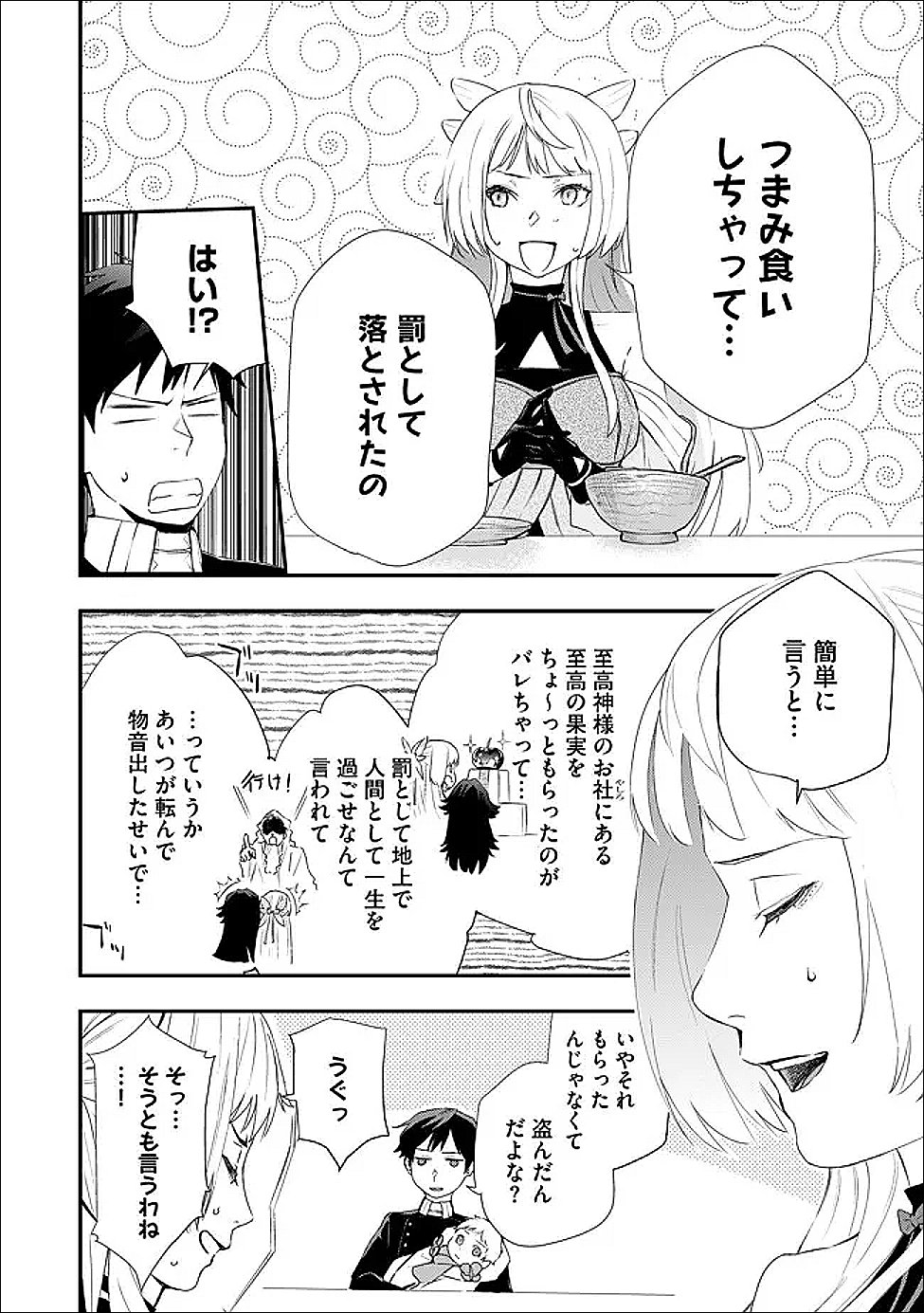 CHOU HENKYOU NO RYOUSHU ARROW NO SEIKATSU: NUREGINU WO KISERARE TSUIHOU SAREMASHITA GA, FUTARI NO MEGAMI TO SHINSEIKATSU WO OKURIMASU Chapter 4.2 page 6 - nihonkuni.com