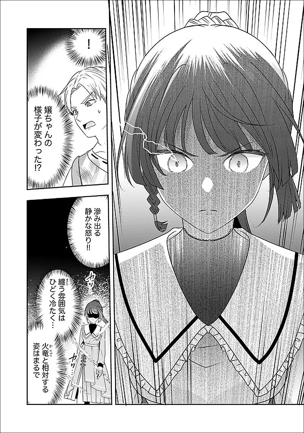 KAKATO OTOSHI REIJOU WA CHEAT NA KAKATO DE MUSOU SURU: MAMONO WO SOKUSHI SASETE TANOSHINDE ITARA, WATASHI WO TSUIHOU SHITA JIKKA GA HOUKAI SHIMASHITA Chapter 4.2 page 6 - nihonkuni.com