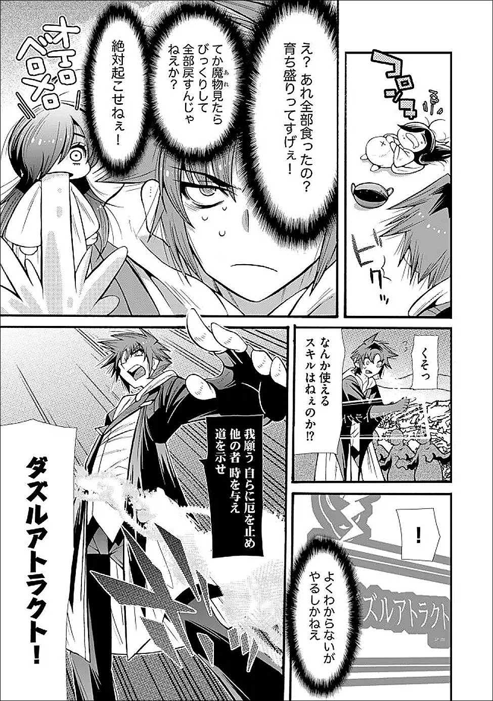 URAGIRARETA ORE TO MAMON SLAVE NO ISEKAI BOUKENTANN Chapter 4.2 page 6 - nihonkuni.com