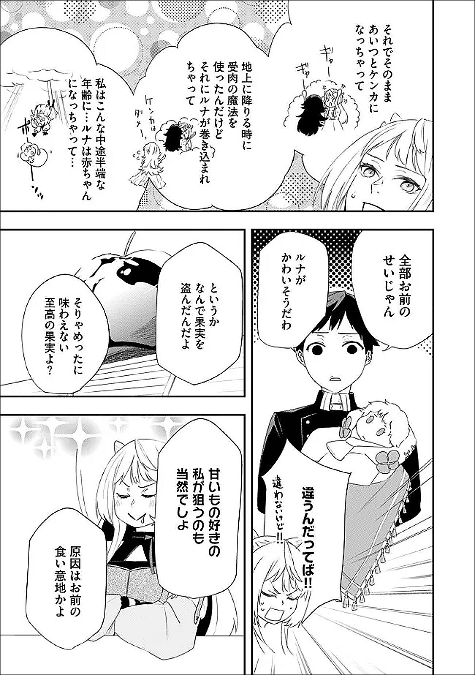 CHOU HENKYOU NO RYOUSHU ARROW NO SEIKATSU: NUREGINU WO KISERARE TSUIHOU SAREMASHITA GA, FUTARI NO MEGAMI TO SHINSEIKATSU WO OKURIMASU Chapter 4.2 page 7 - nihonkuni.com