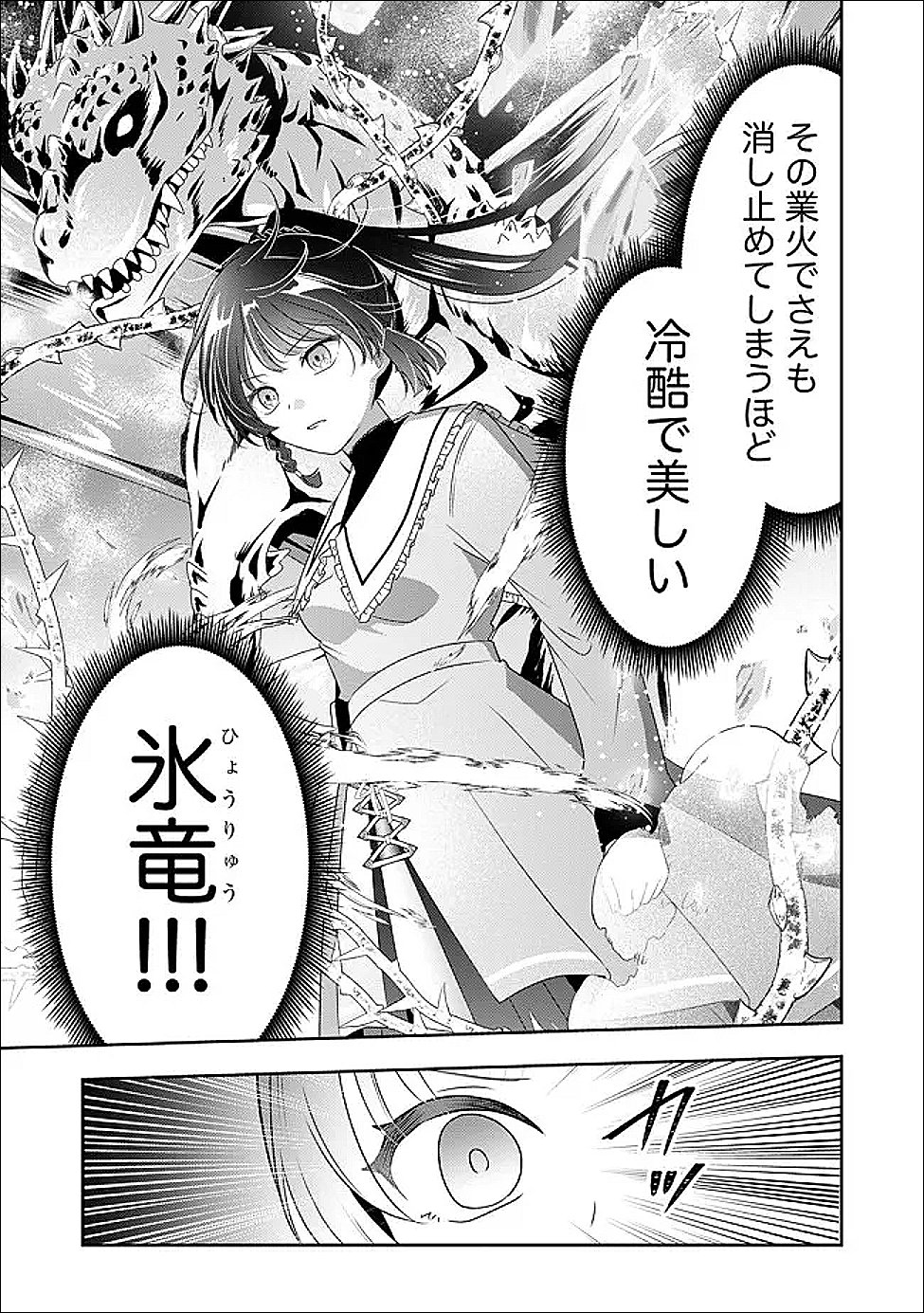 KAKATO OTOSHI REIJOU WA CHEAT NA KAKATO DE MUSOU SURU: MAMONO WO SOKUSHI SASETE TANOSHINDE ITARA, WATASHI WO TSUIHOU SHITA JIKKA GA HOUKAI SHIMASHITA Chapter 4.2 page 7 - nihonkuni.com