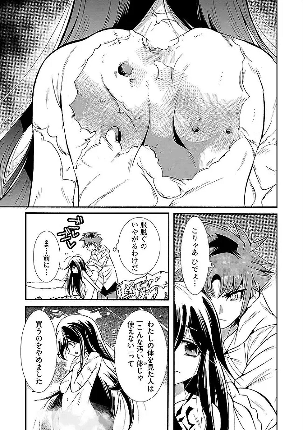 URAGIRARETA ORE TO MAMON SLAVE NO ISEKAI BOUKENTANN Chapter 4.1 page 7 - nihonkuni.com