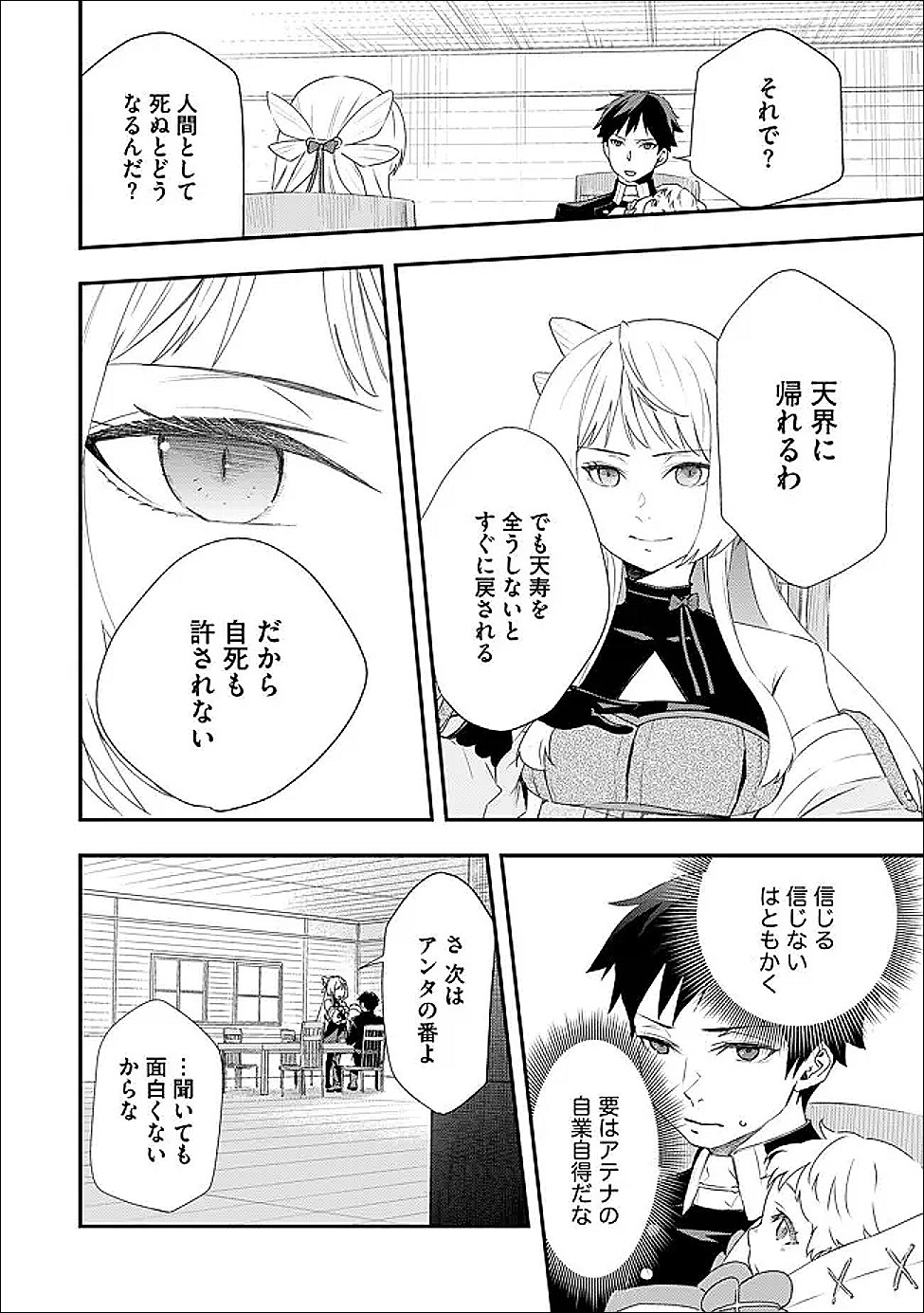 CHOU HENKYOU NO RYOUSHU ARROW NO SEIKATSU: NUREGINU WO KISERARE TSUIHOU SAREMASHITA GA, FUTARI NO MEGAMI TO SHINSEIKATSU WO OKURIMASU Chapter 4.2 page 8 - nihonkuni.com