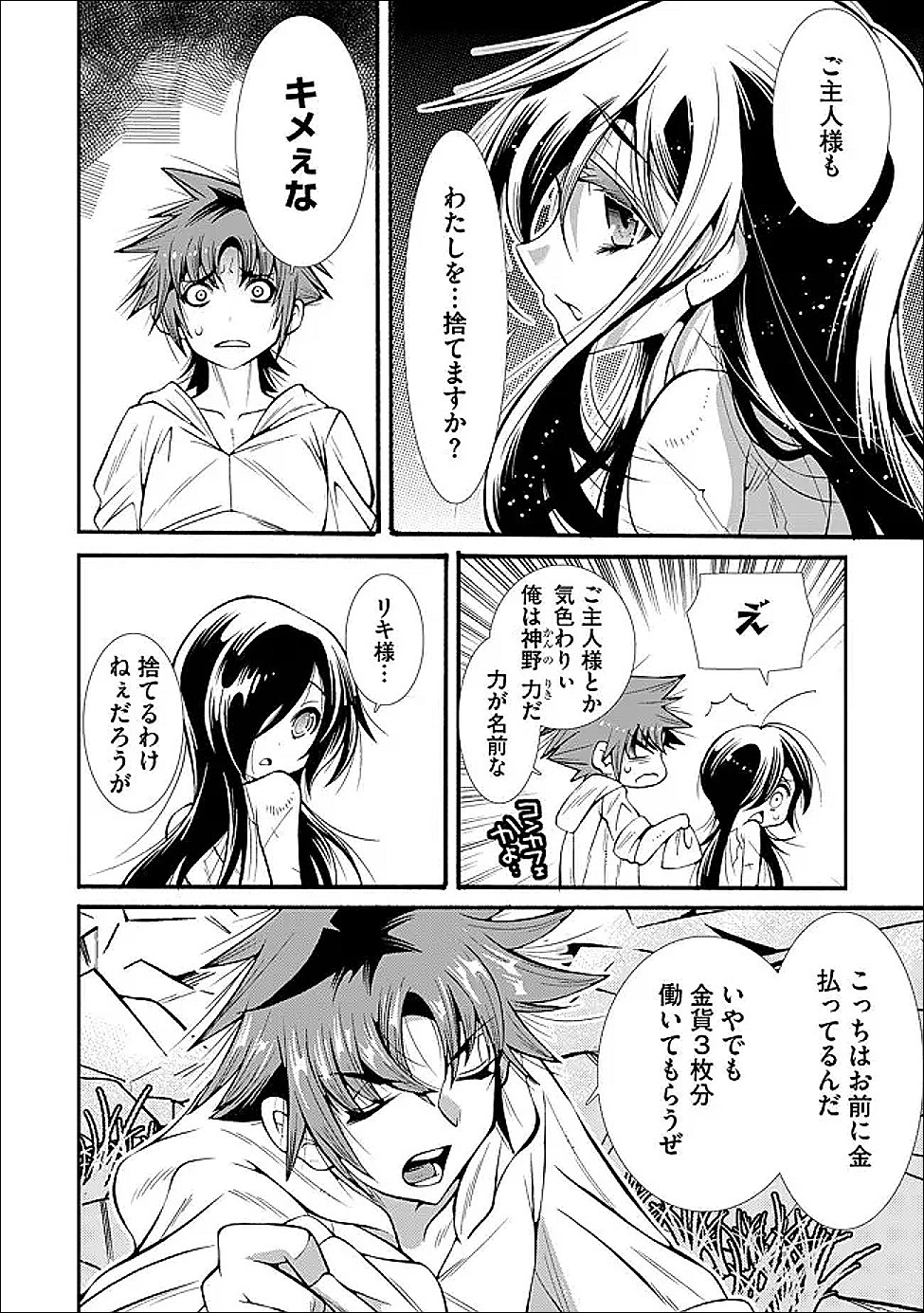 URAGIRARETA ORE TO MAMON SLAVE NO ISEKAI BOUKENTANN Chapter 4.1 page 8 - nihonkuni.com