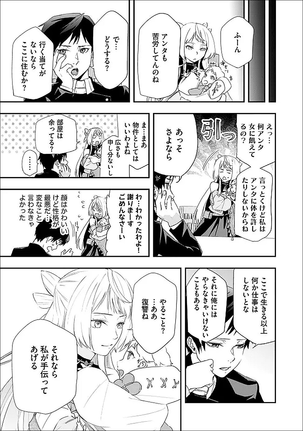 CHOU HENKYOU NO RYOUSHU ARROW NO SEIKATSU: NUREGINU WO KISERARE TSUIHOU SAREMASHITA GA, FUTARI NO MEGAMI TO SHINSEIKATSU WO OKURIMASU Chapter 4.2 page 9 - nihonkuni.com