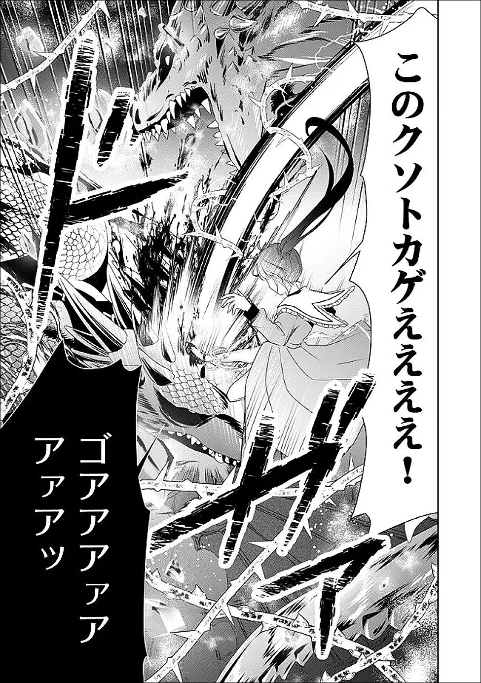 KAKATO OTOSHI REIJOU WA CHEAT NA KAKATO DE MUSOU SURU: MAMONO WO SOKUSHI SASETE TANOSHINDE ITARA, WATASHI WO TSUIHOU SHITA JIKKA GA HOUKAI SHIMASHITA Chapter 4.2 page 9 - nihonkuni.com