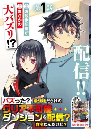BAZUTTA? SAIKYOU SHU DARAKE NO CLEAR FUKANOU DUNGEON WO HAISHIN? JITAKU NAN DAKEDO?