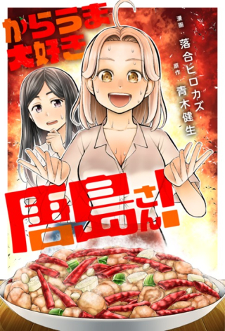 KARAUMA DAISUKI KARASHIMA-SAN!