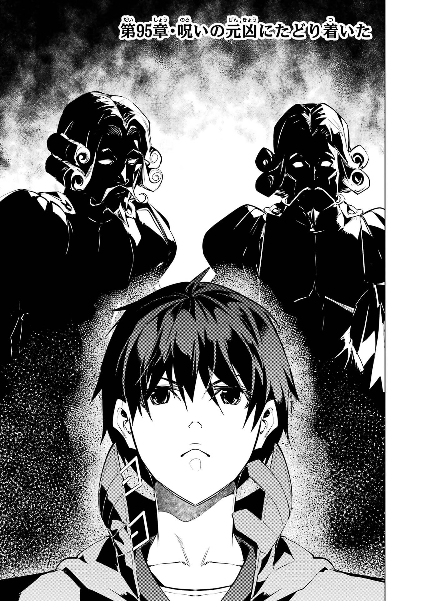 TENSEI KENJA NO ISEKAI RAIFU ~ DAINI NO SHOKUGYO WO ETE, SEKAI SAIKYOU NI NARIMASHITA ~ RAW Chap 95 - Pic 1